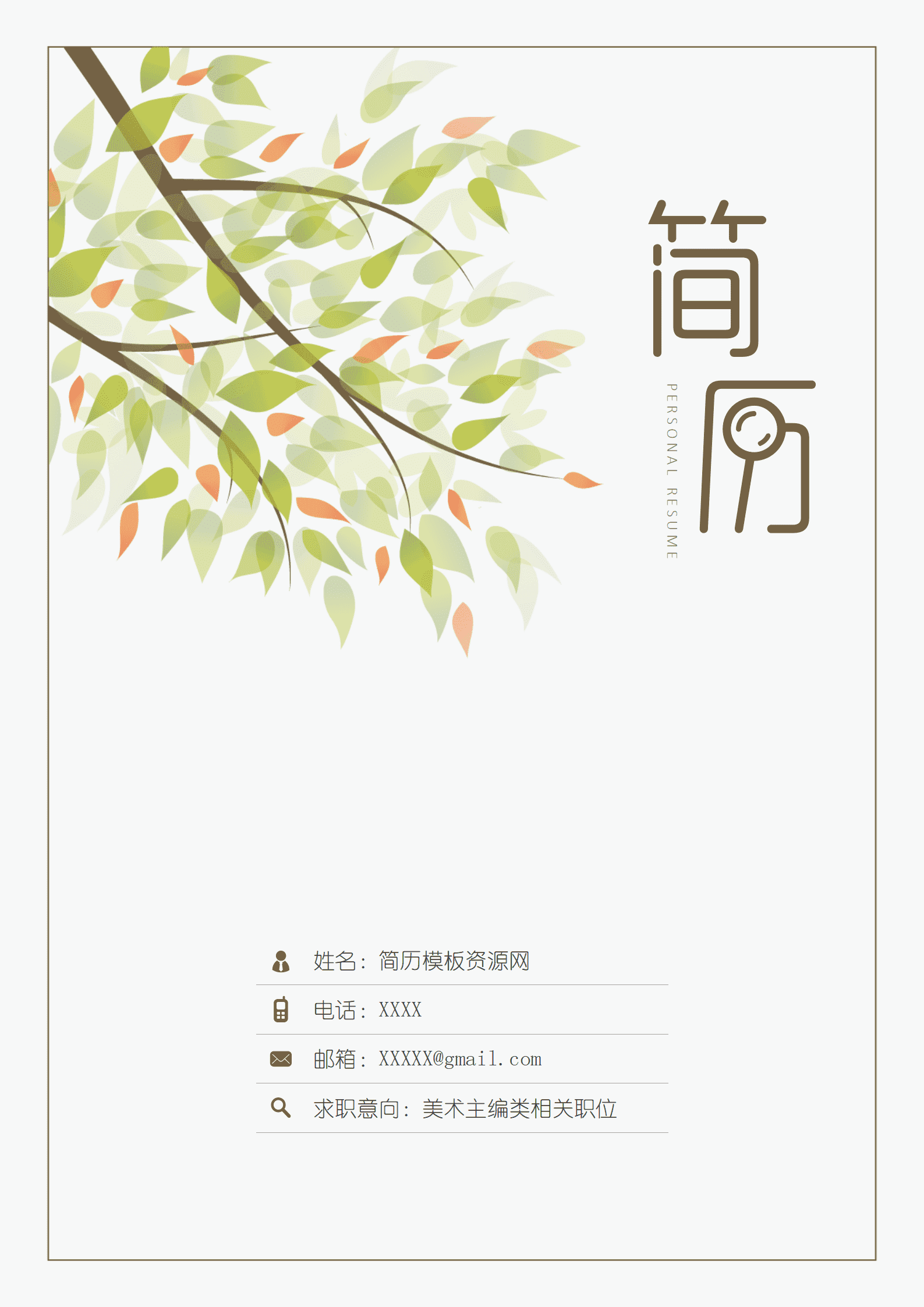 BYDE-000199植物背景求职简历模版/