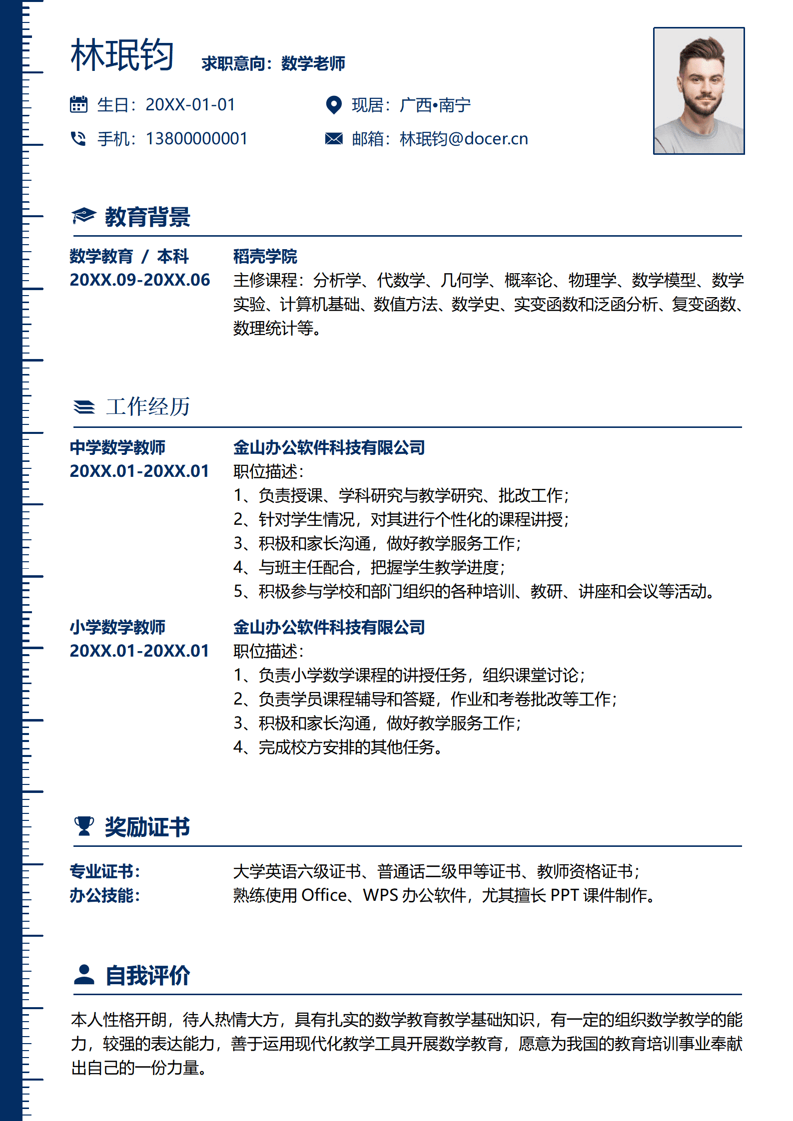 JYDS-00038数学老师家教简历模板/