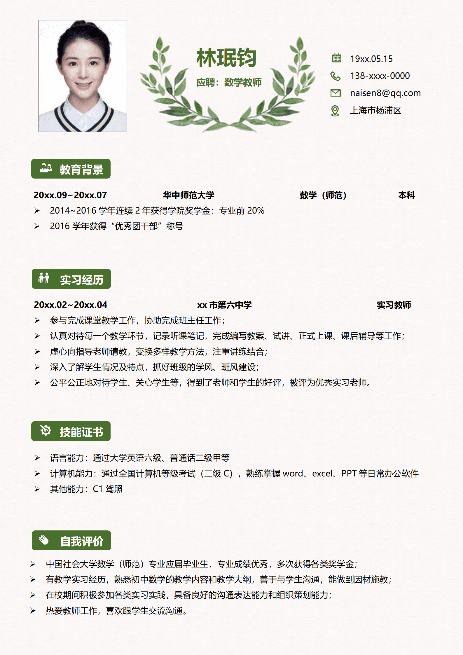 JYDe-00098多年数学老师简历模板/