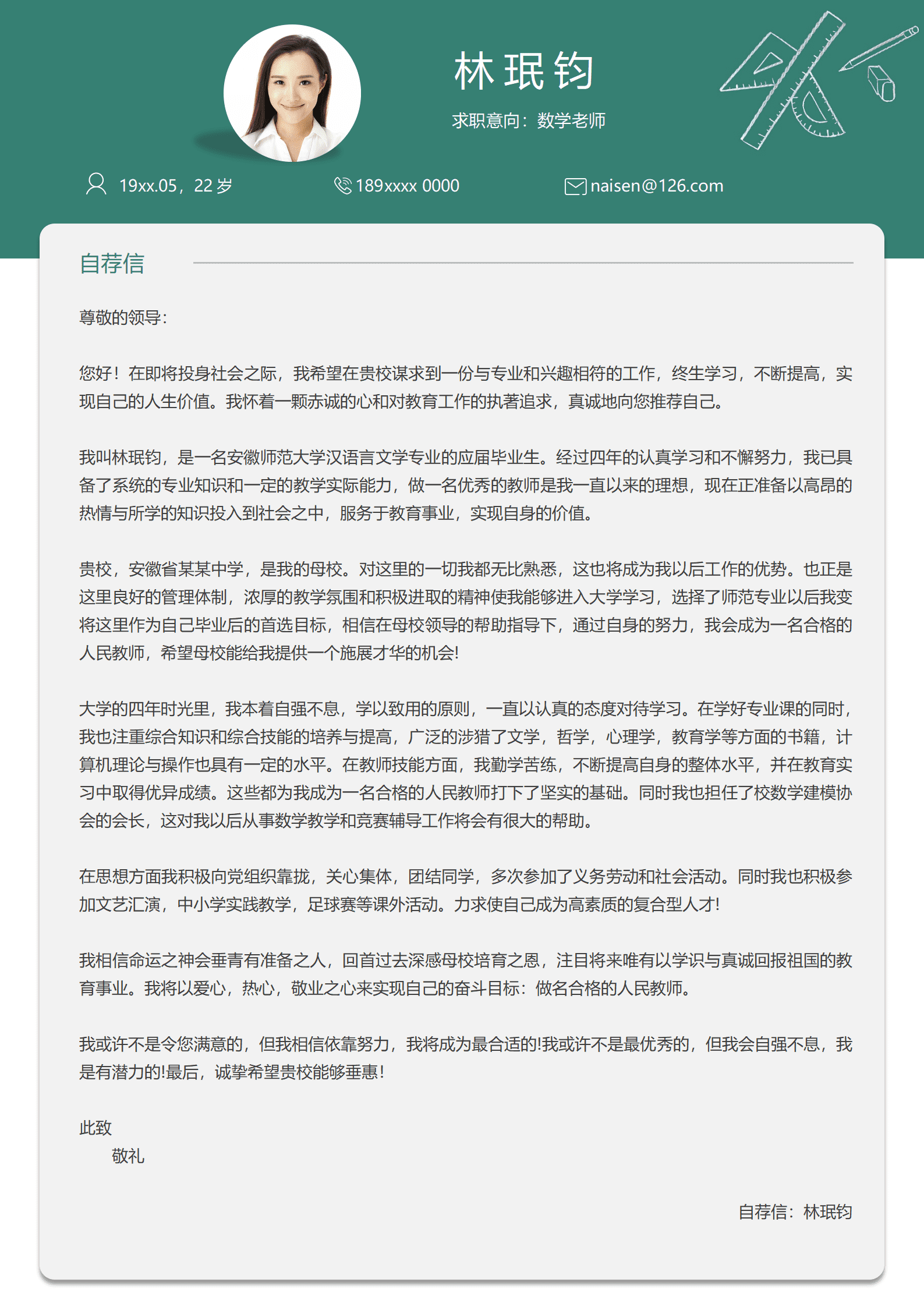 JYDS-00033数学老师的特长简历模板/