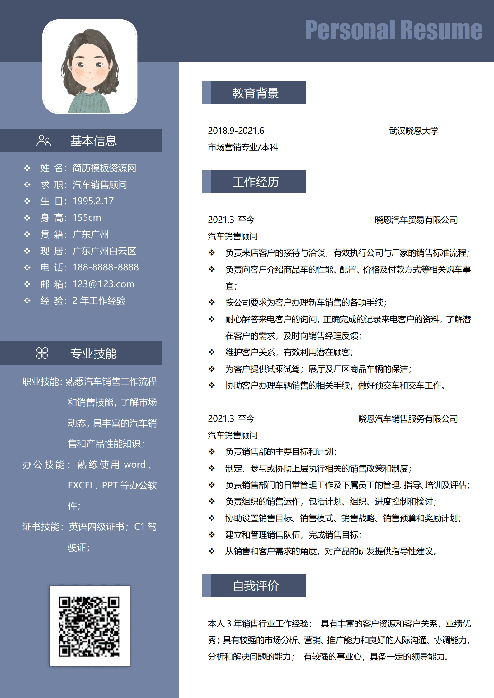 JYDS-000155优秀汽车销售简历模板/