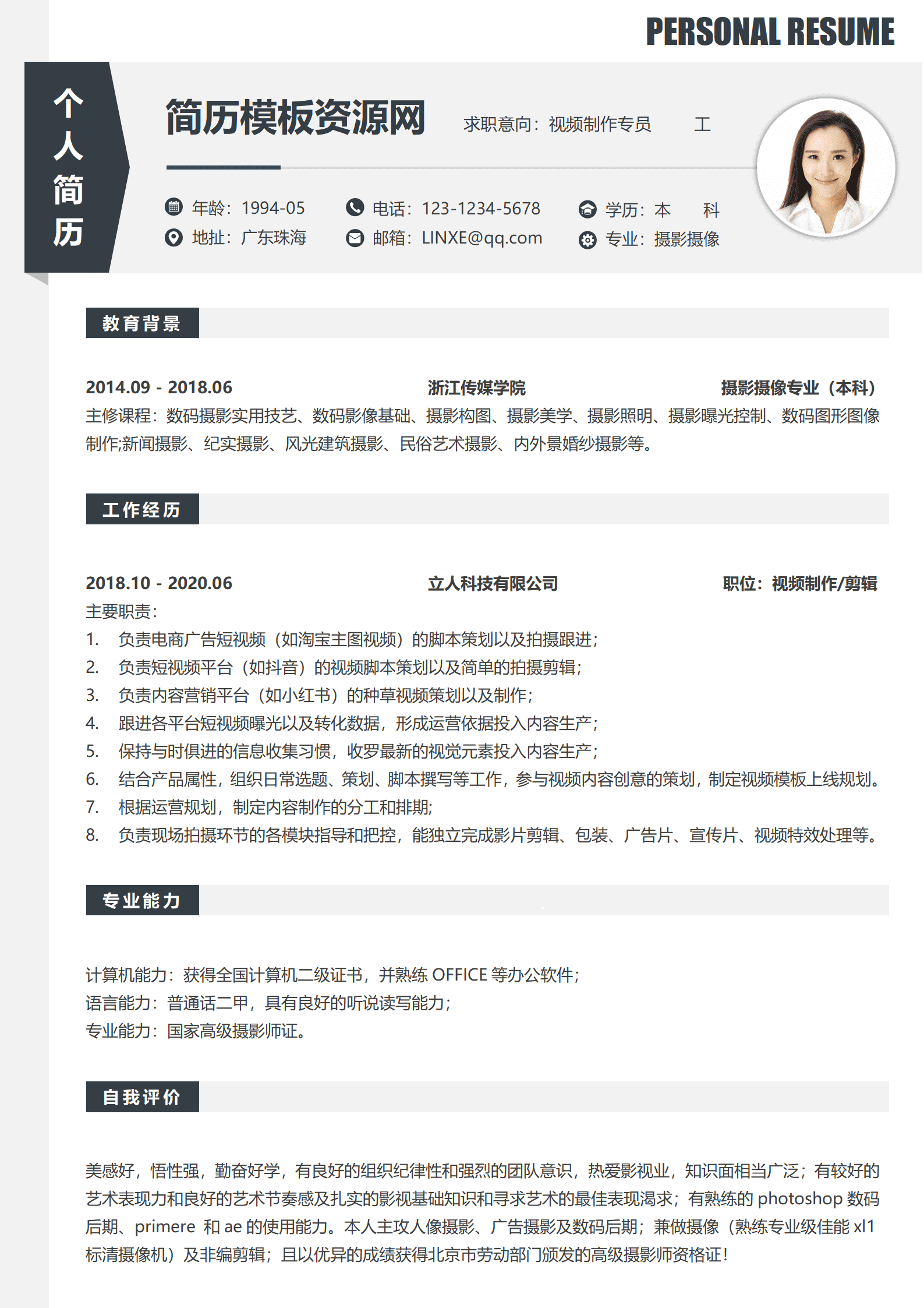 JYDY-000356运营视频剪辑简历/