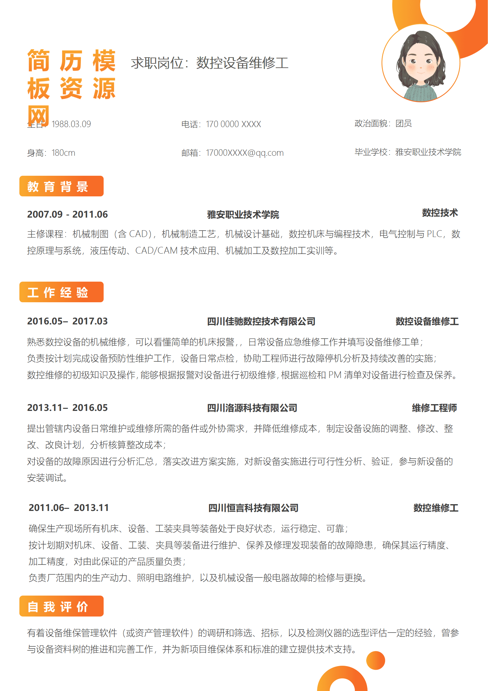 JYDe-000188汽车维修简历模板/