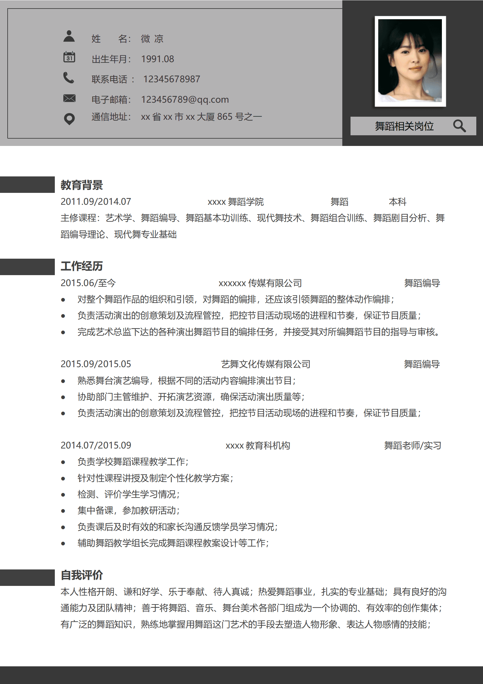 JYDS-000106舞蹈老师代课简历模板/