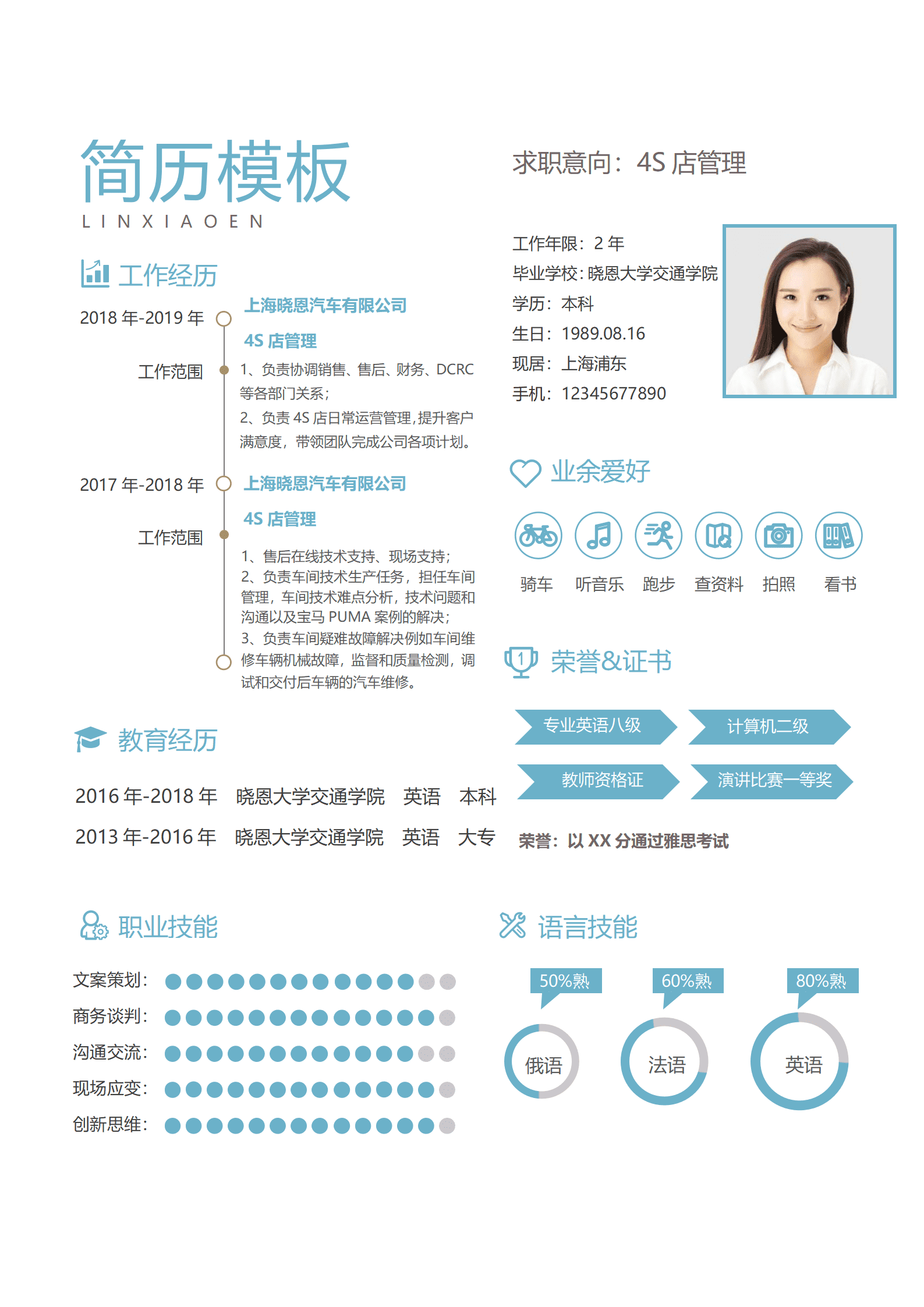 JYDS-0001汽车销售助理简历模板/