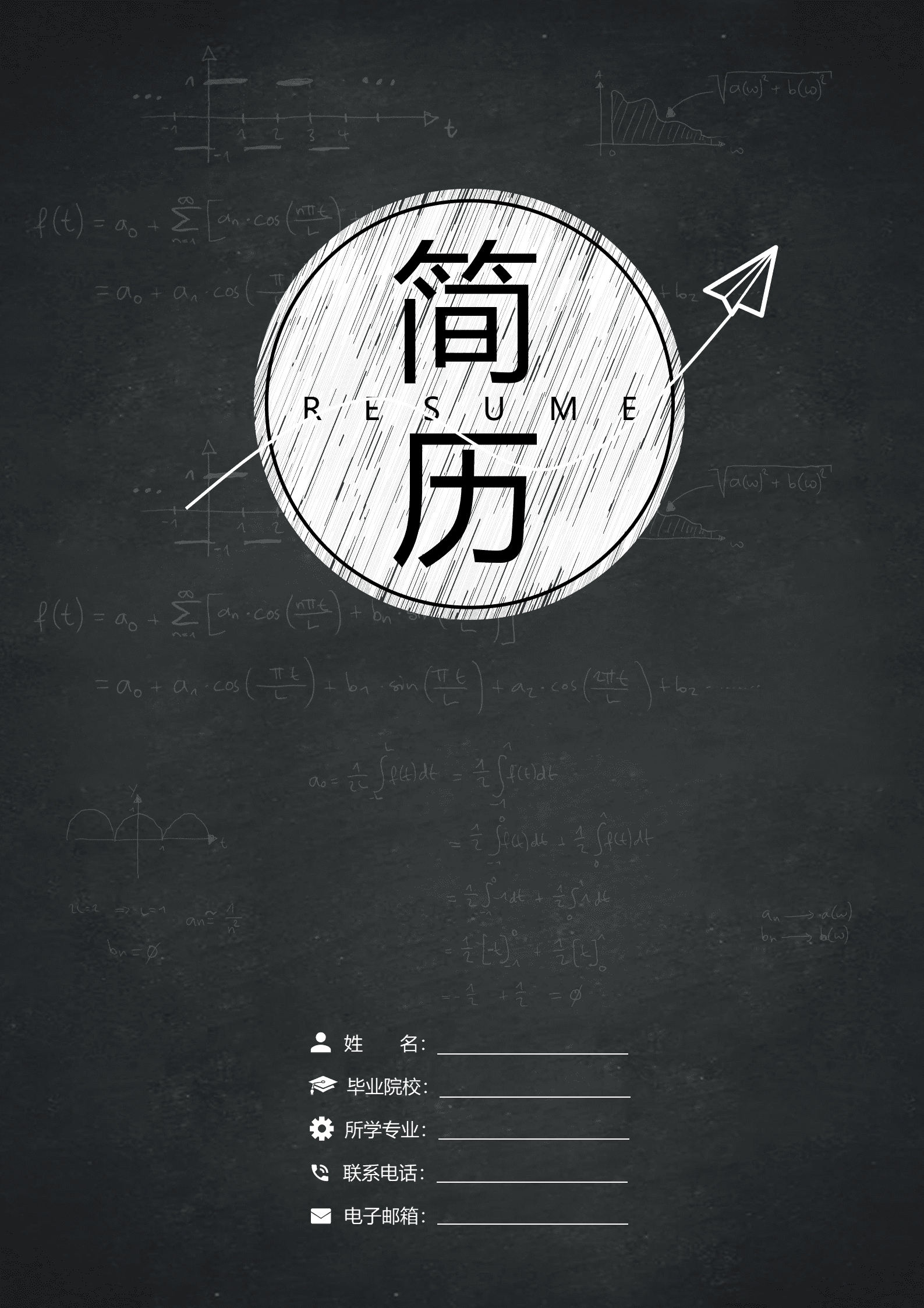 JYDe-00082初一数学老师简历模板/