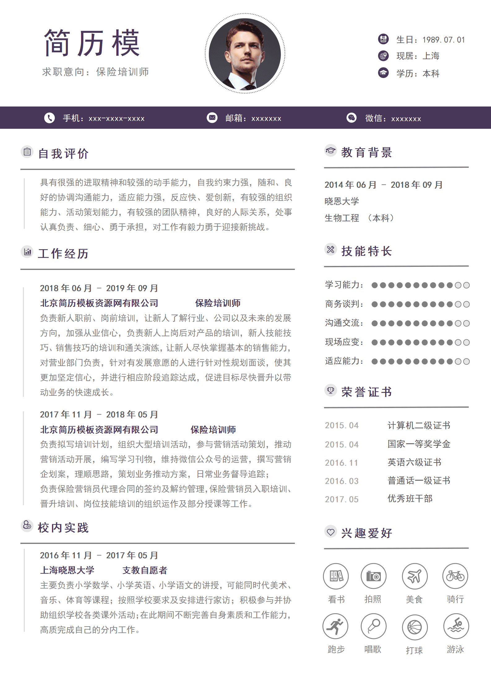 JYDe-00041保险培训简历模板/