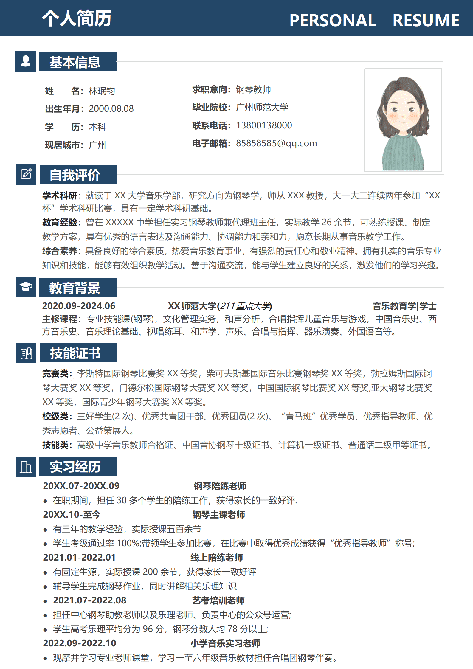 JYDY-00052代课音乐老师简历模板/