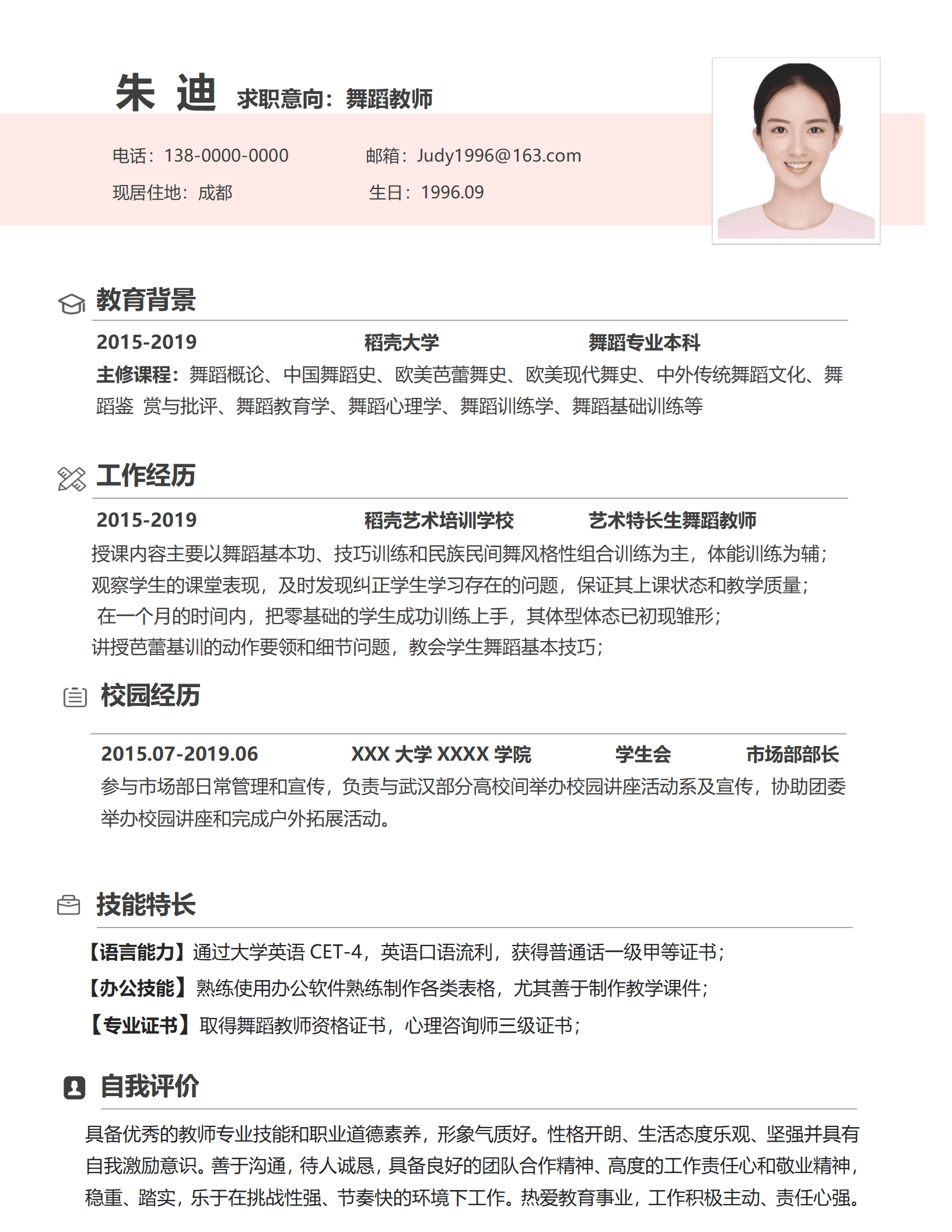 JYDS-000107舞蹈老师封面简历模板/