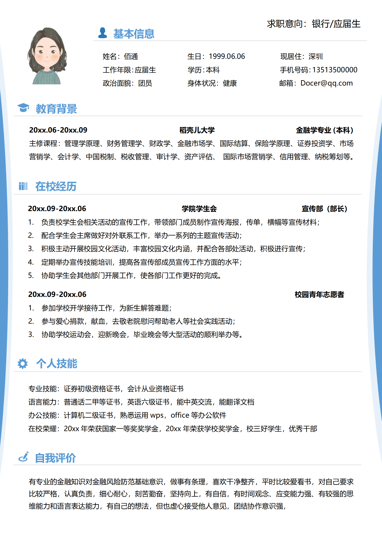 JYDe-00022保险理赔简历范本模板/