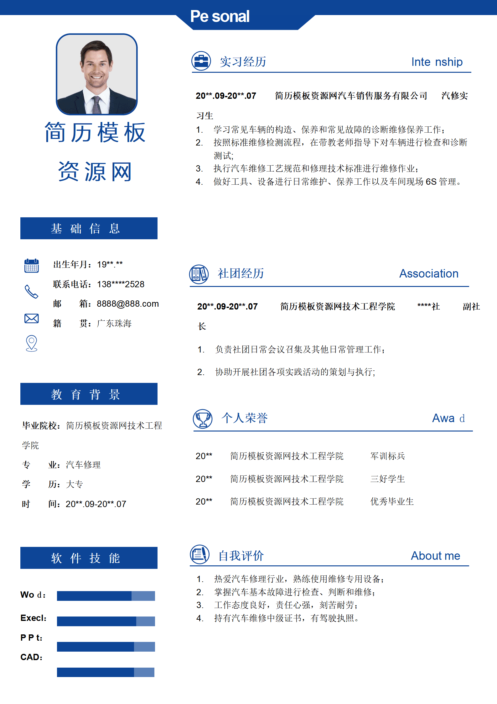 JYDS-00015设备维修工厂简历模板/