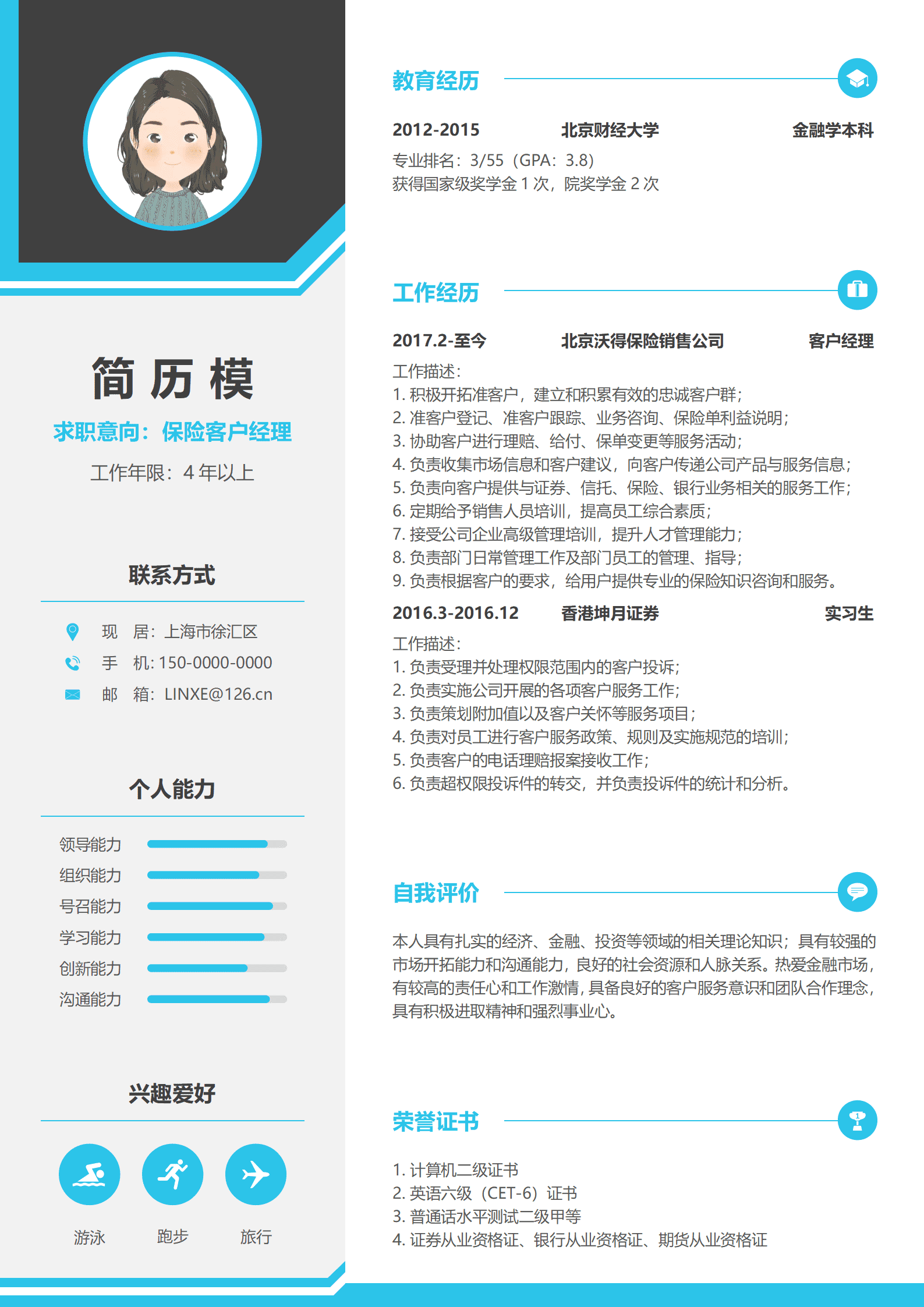 JYDe-00015保险理赔查勘员简历模板/