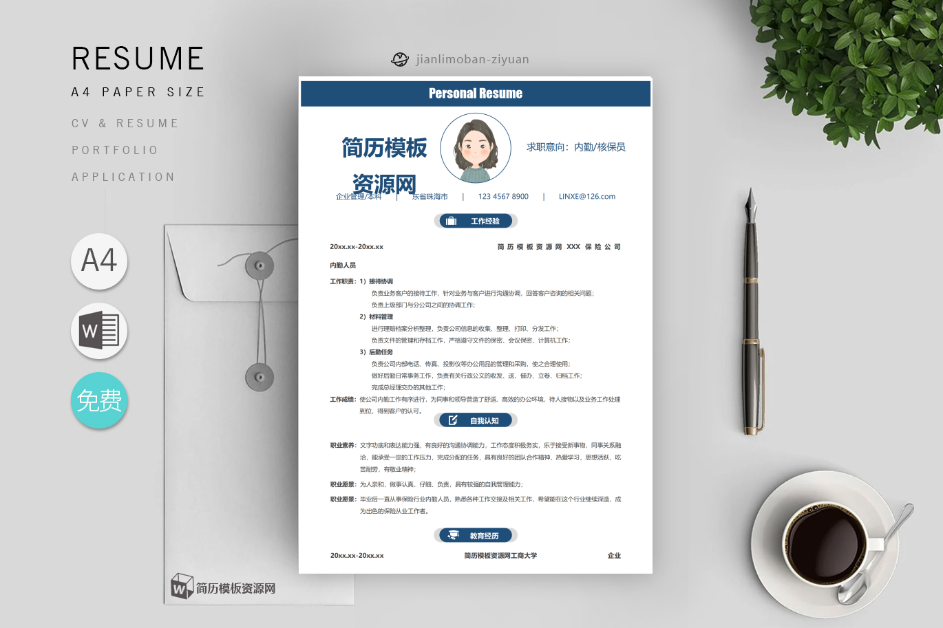 Python开发工程师参考模板