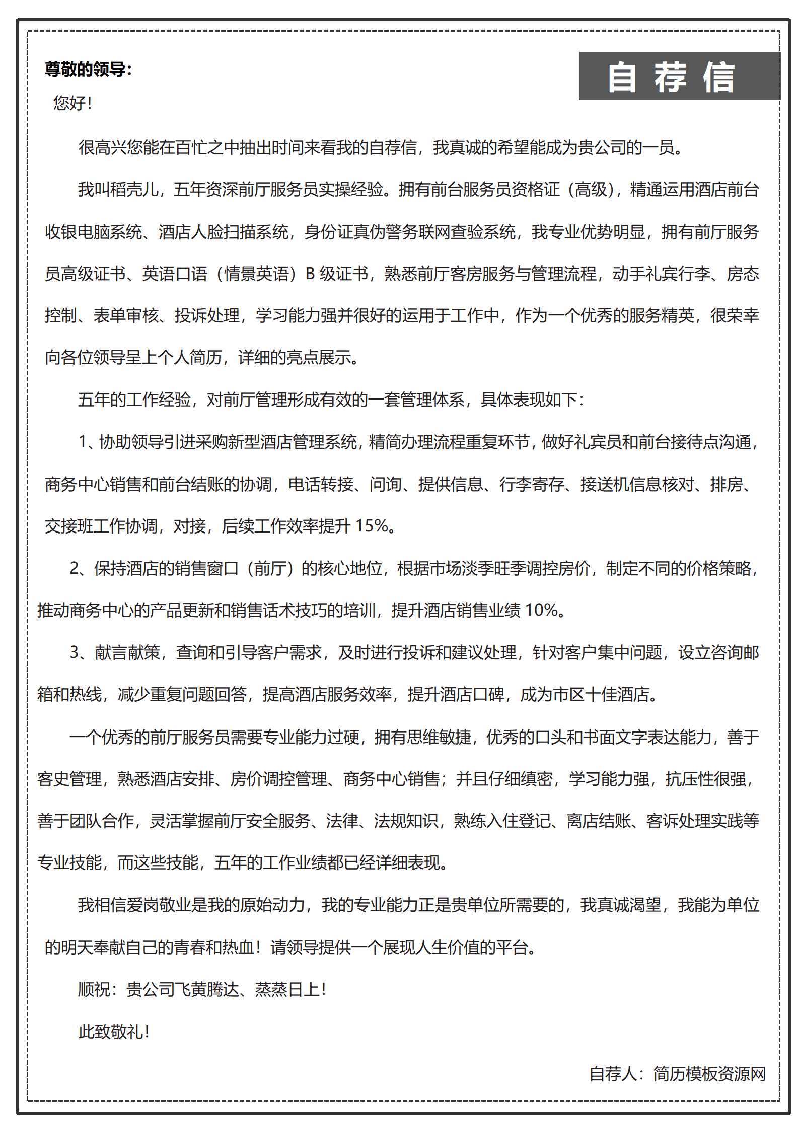 JYDY-000212前厅服务员3-5年经验黑白简历套装/