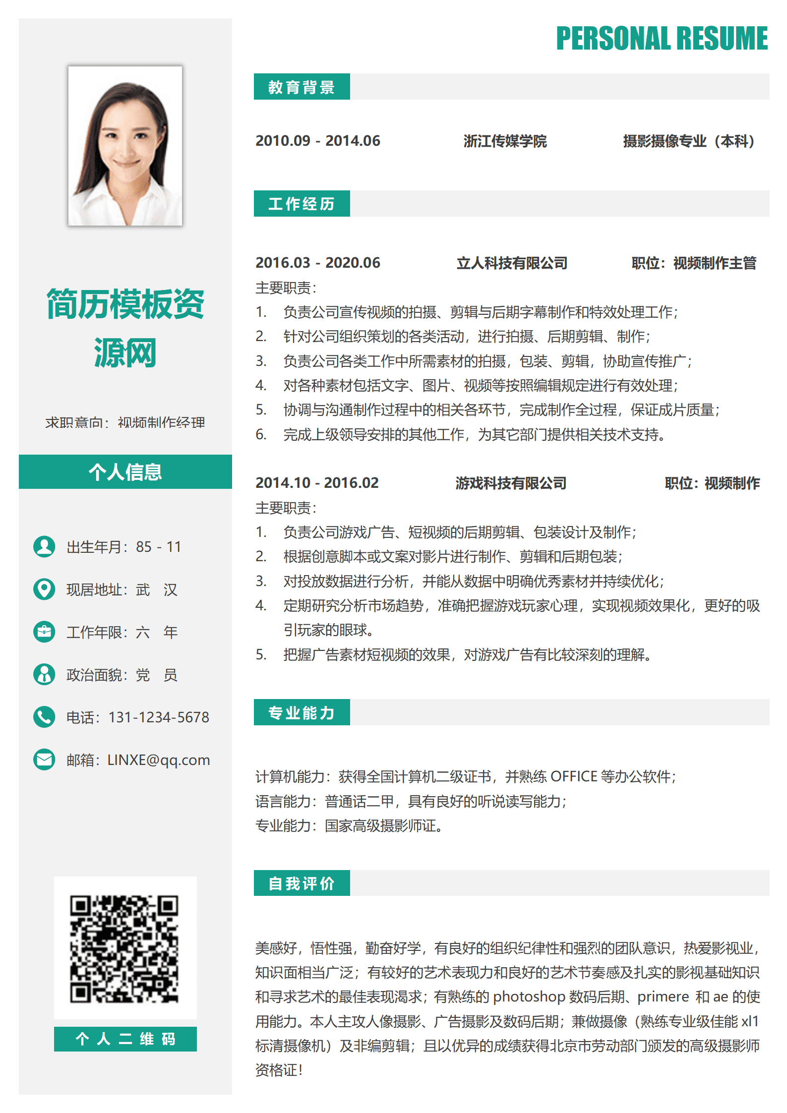 JYDY-000353运营短视频简历/