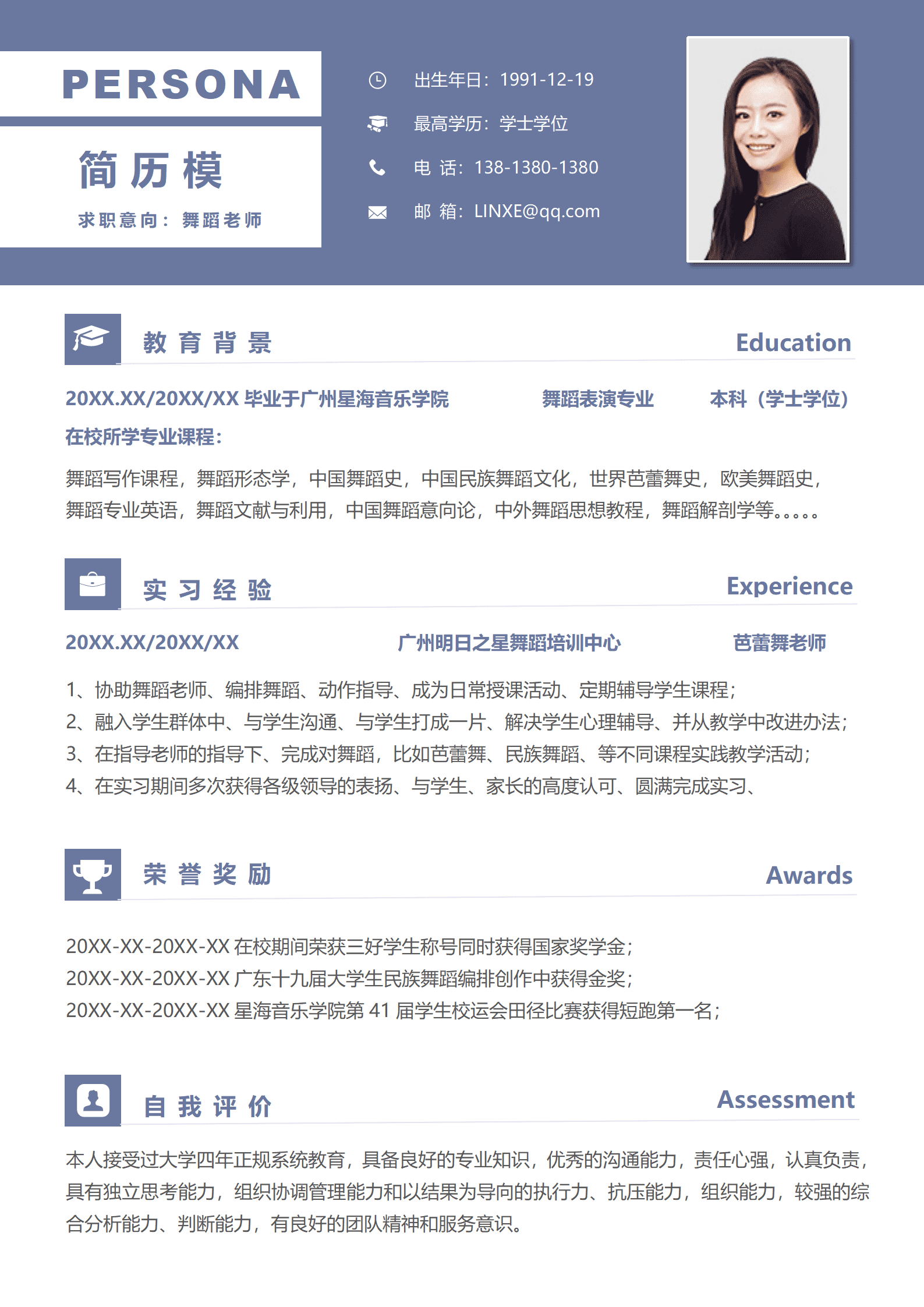 JYDe-000173美女舞蹈老师简历模板/