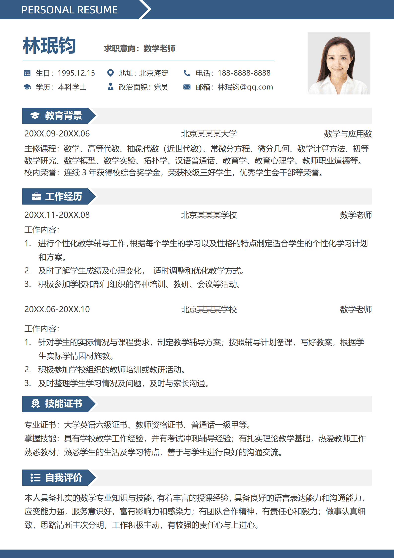 JYDe-000138简历模板初中数学老师/