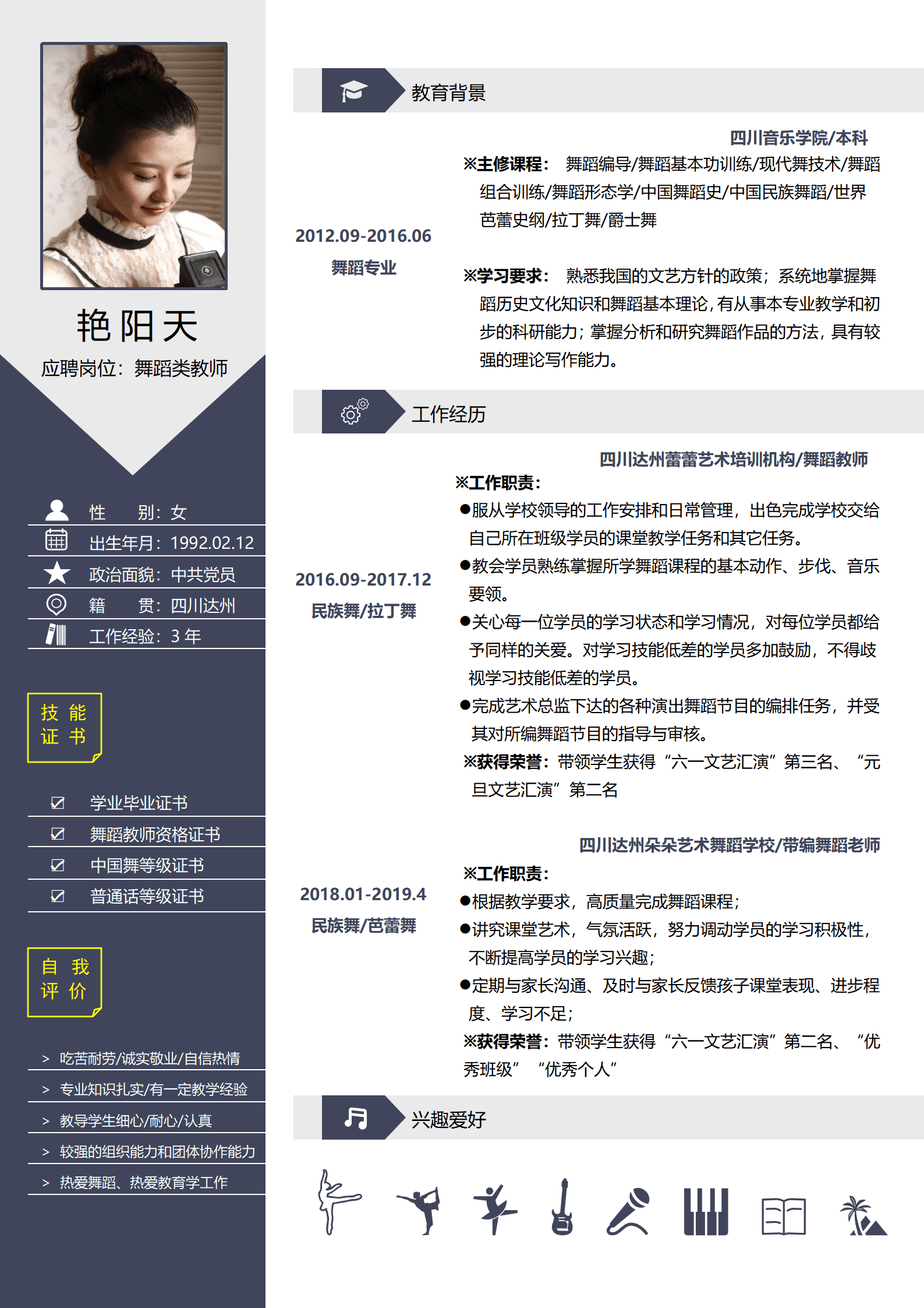 JYDe-000176年轻舞蹈老师简历模板/