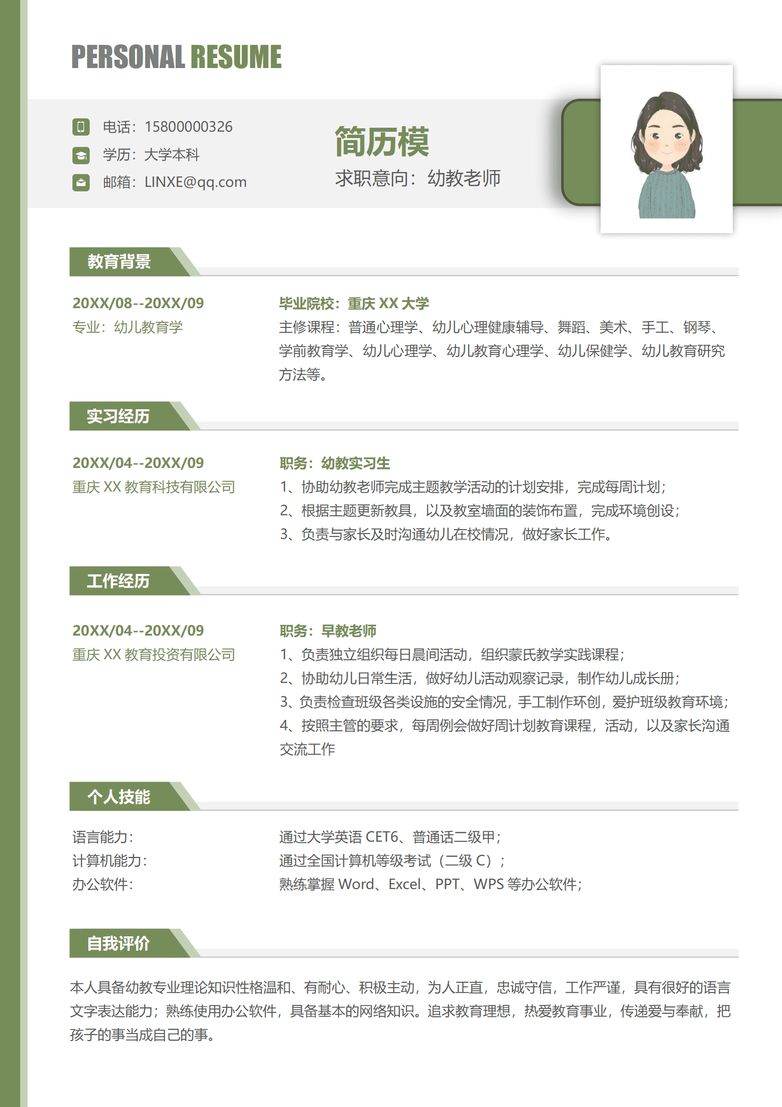 JYDY-000108好看的幼师简历模板/