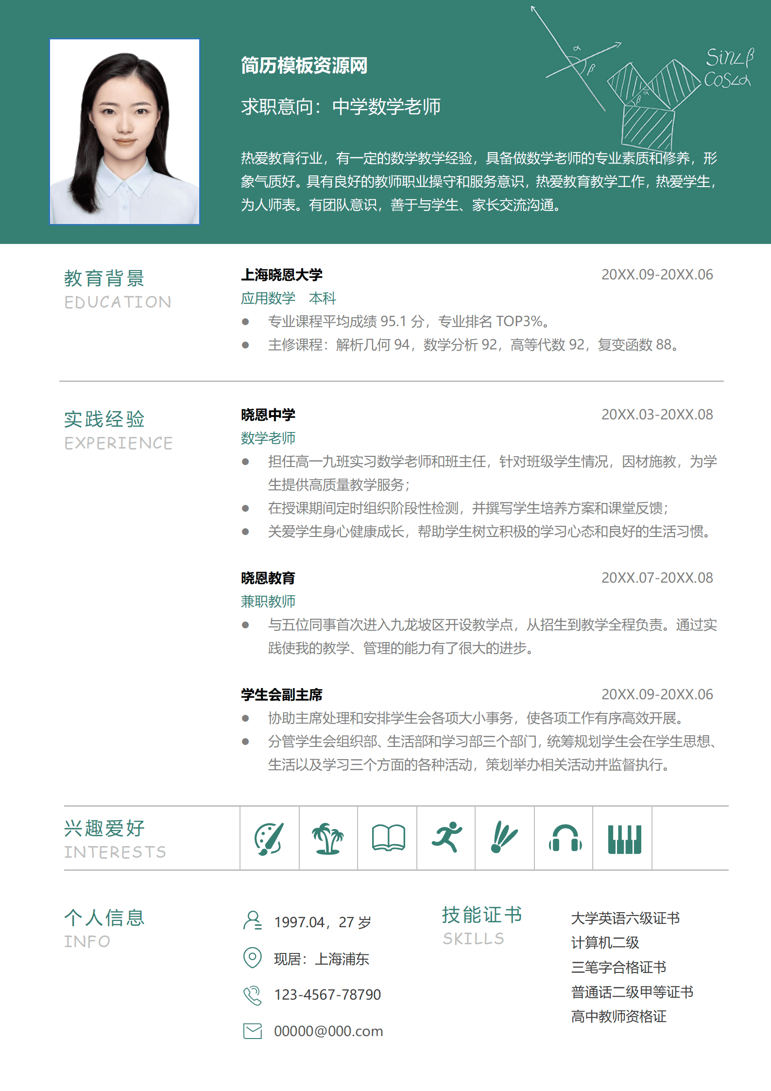 JYDS-00035数学老师个人简历模板/