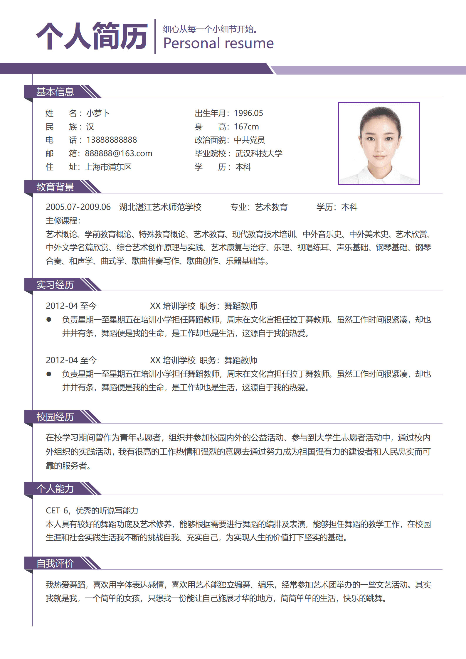JYDe-000170老师舞蹈简历模板/