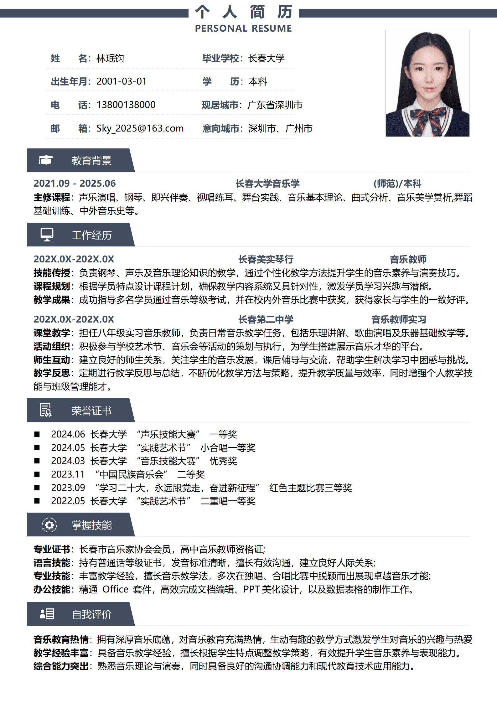 JYDY-00092个人简历模板音乐老师/
