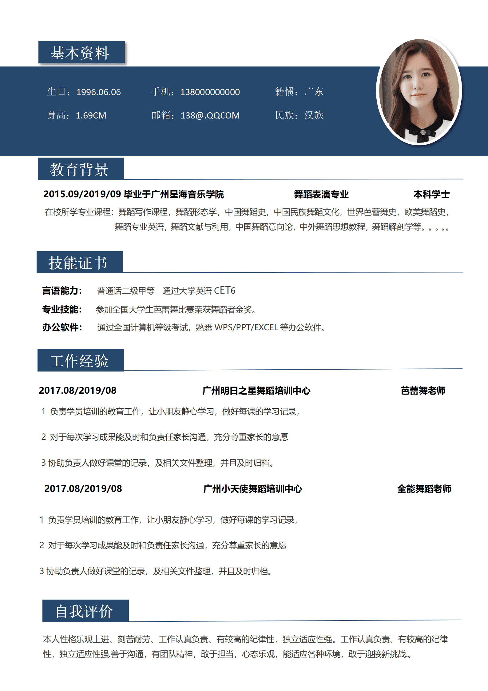 JYDS-000127舞蹈少儿老师简历模板/