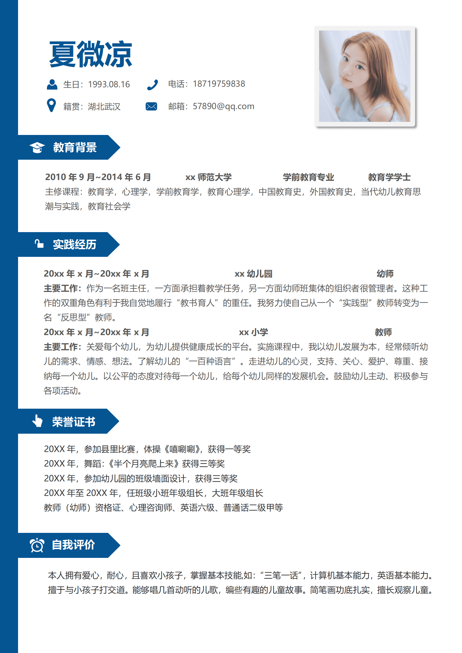 JYDY-000339幼师就业简历模板/