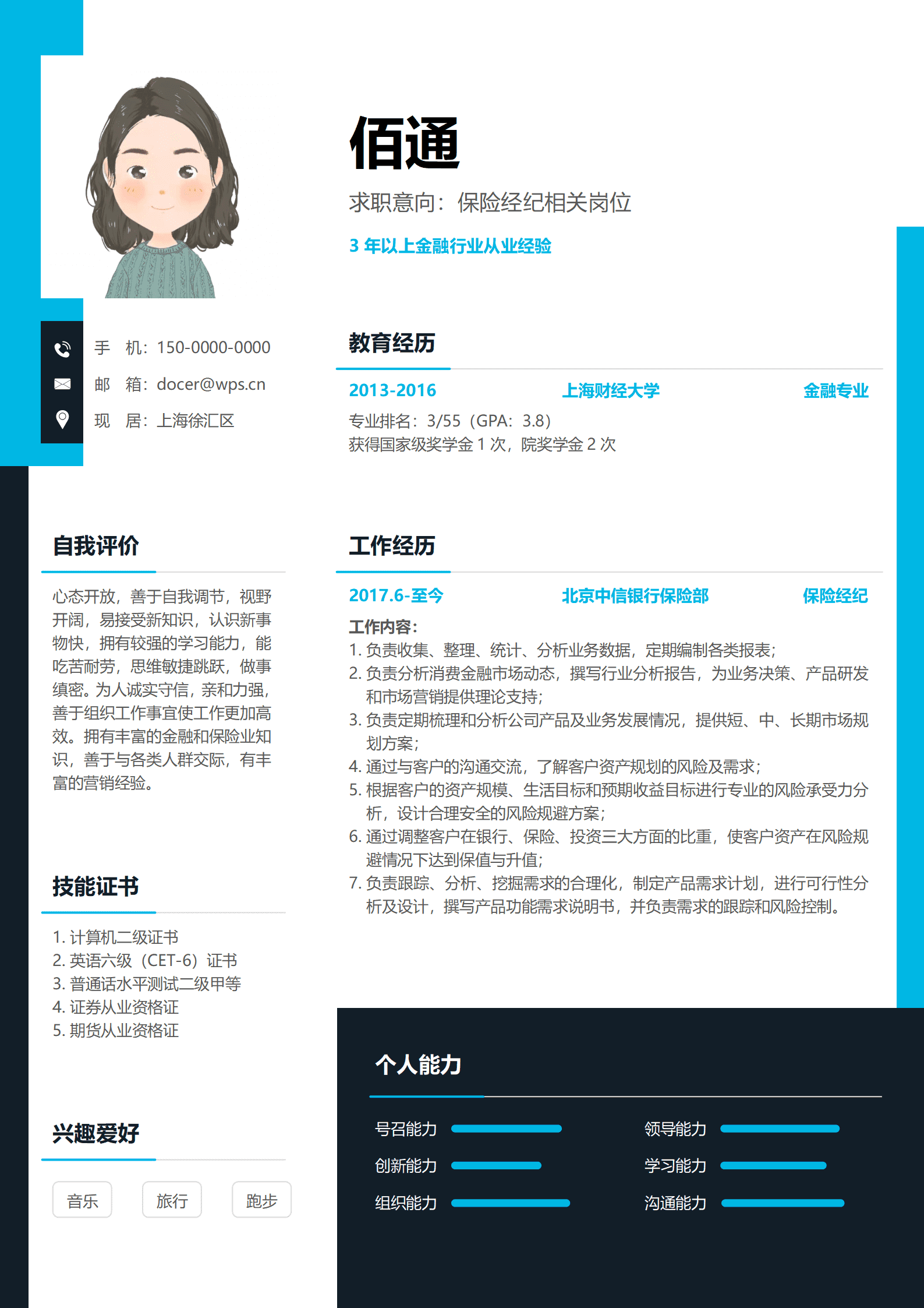 JYDe-000123国企保险销售简历模板/