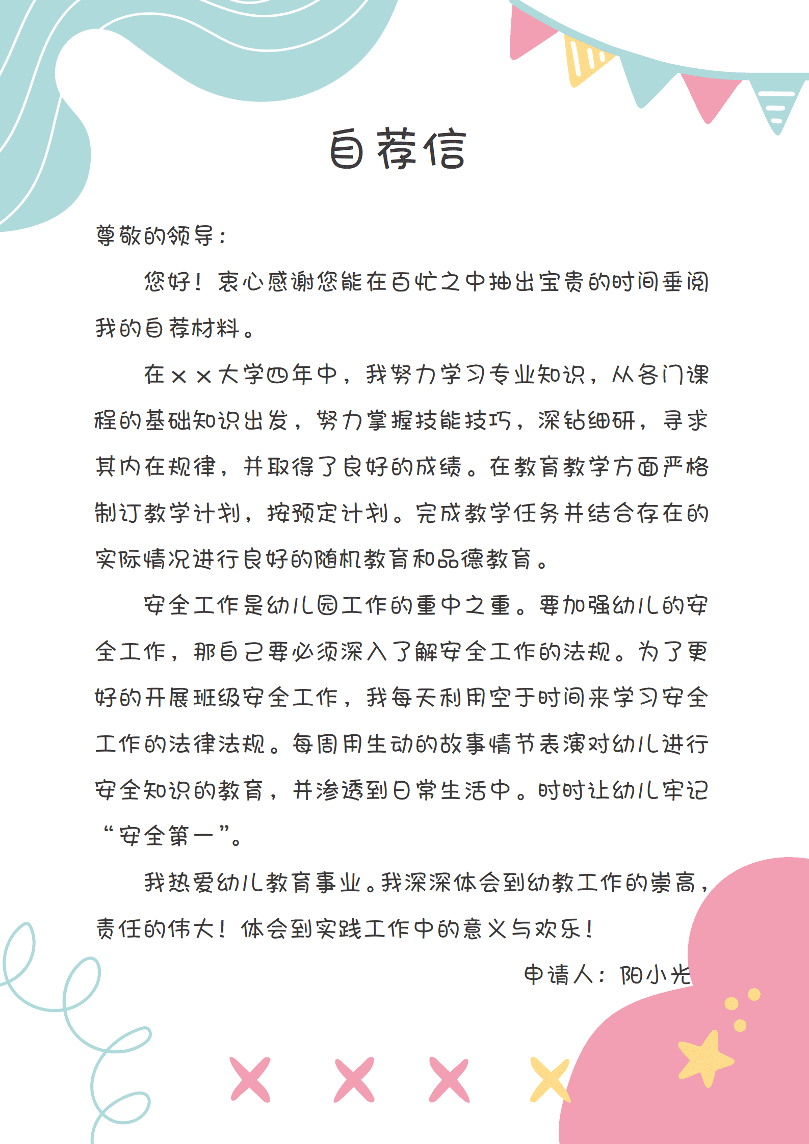 JYDY-000101个人求职简历模板幼师电子版/