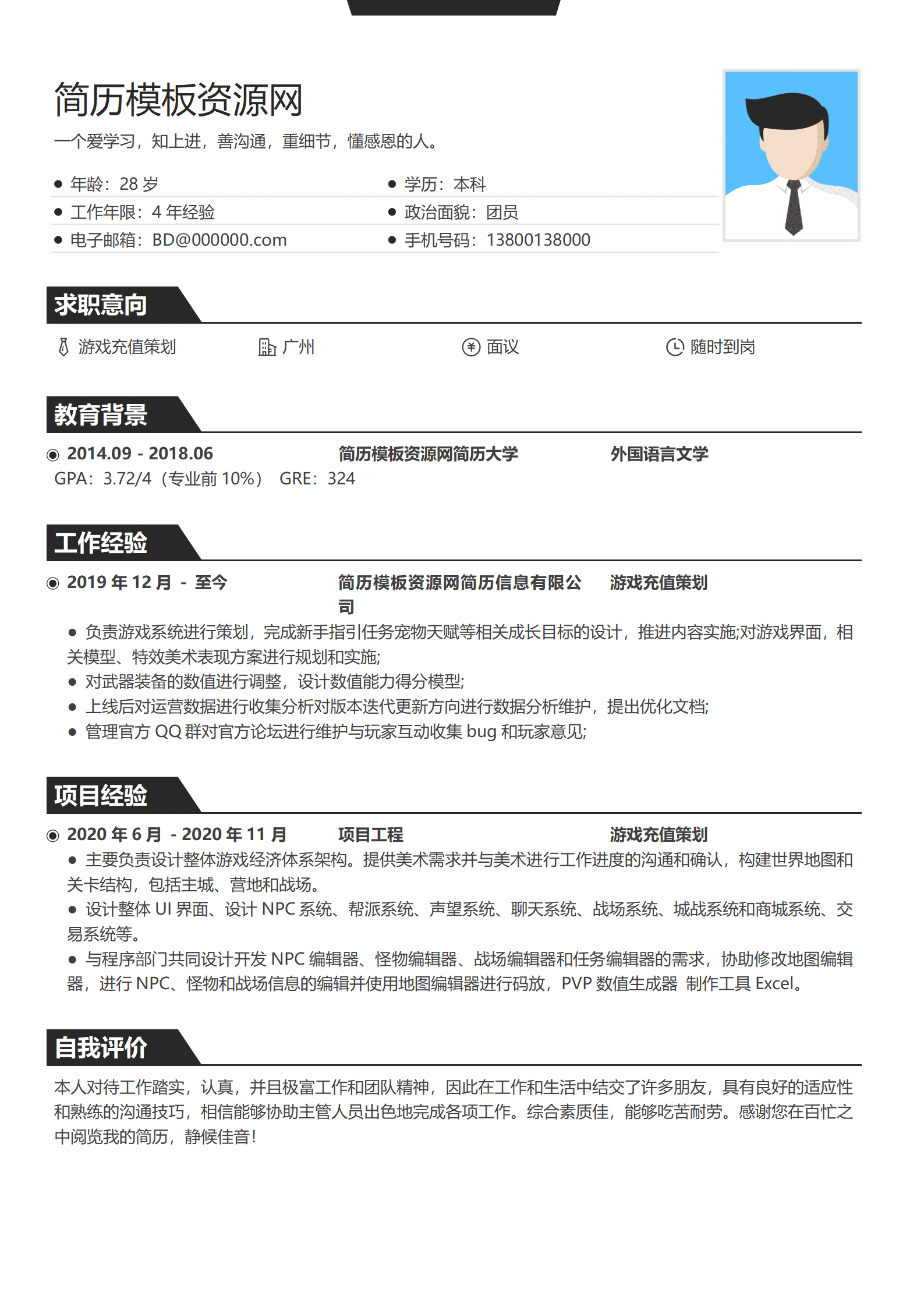 JYDS-000179游戏执行策划简历模板/