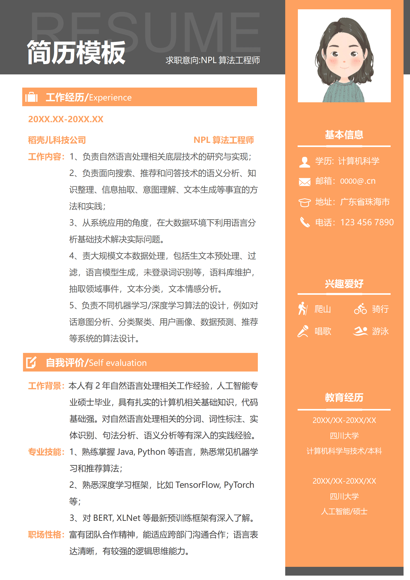JYDe-00072本科算法工程师简历模板/