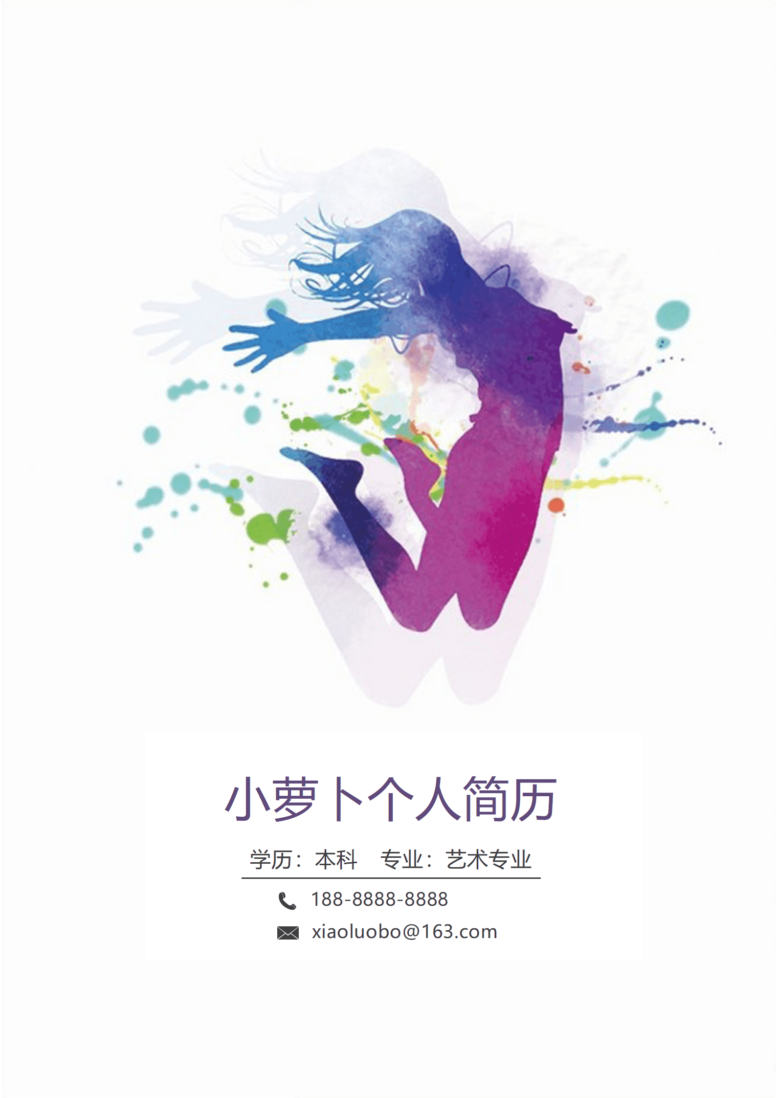 JYDe-000170老师舞蹈简历模板/