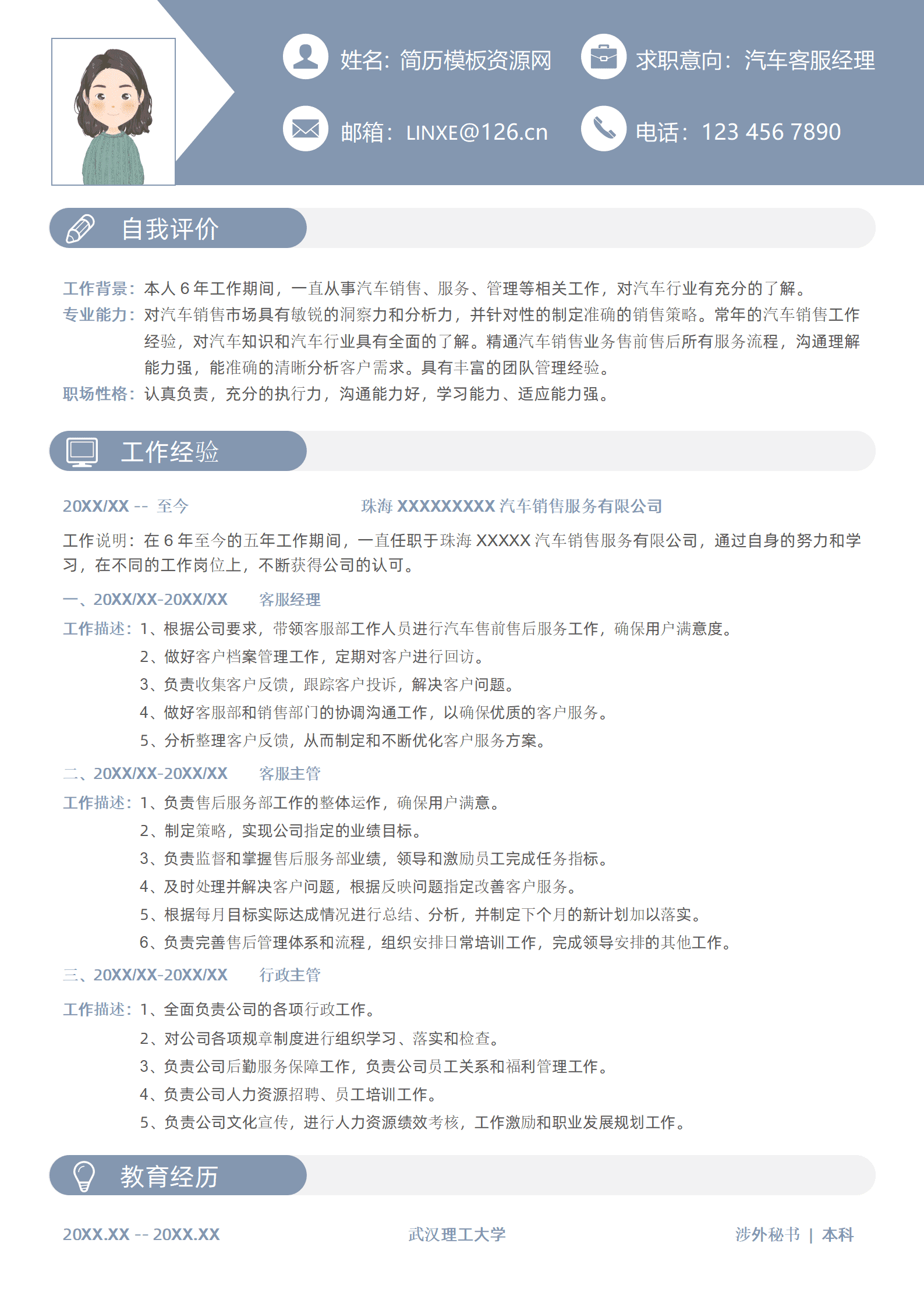 JYDe-000209汽车销售小白简历模板/
