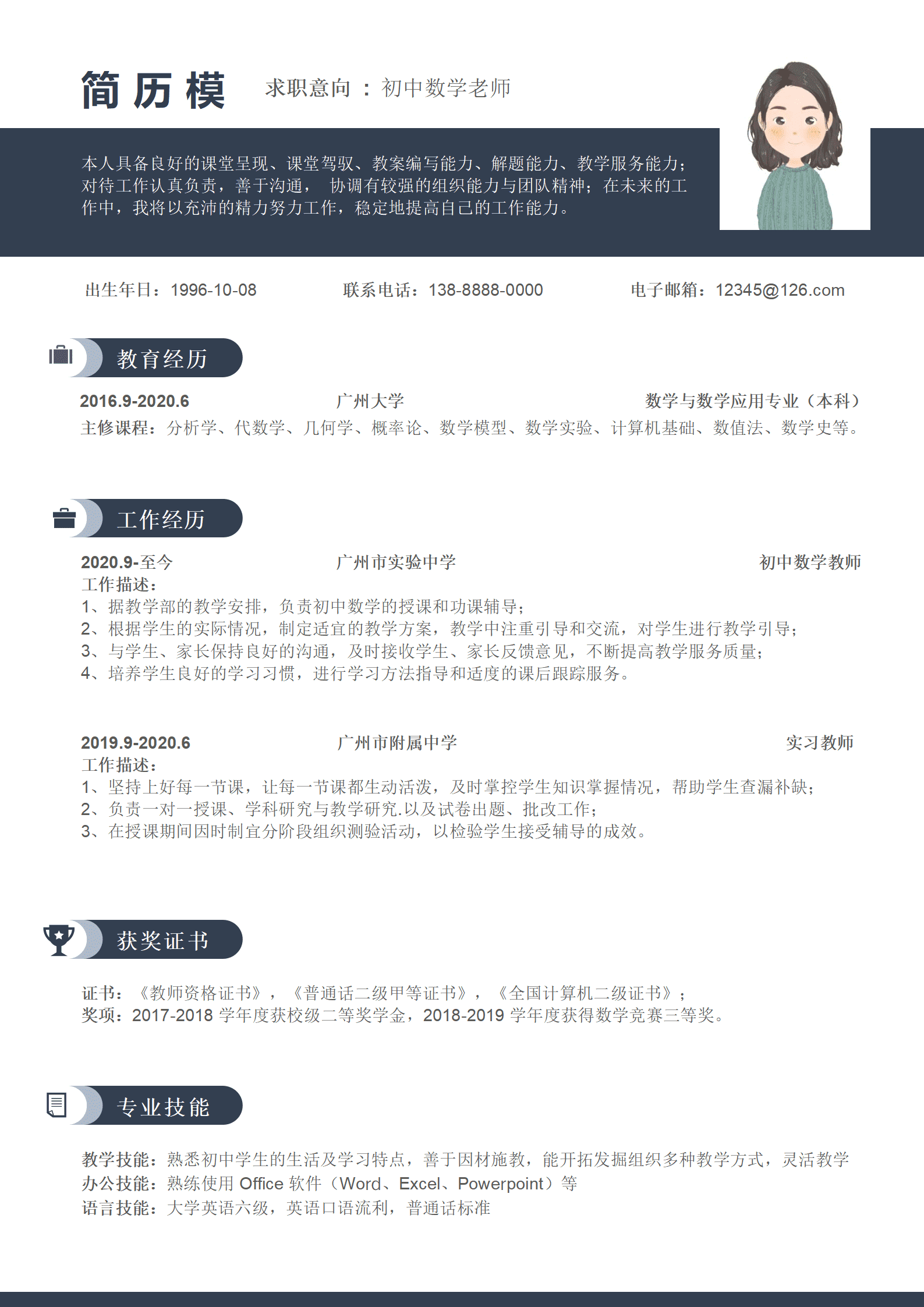JYDS-00060数学老师培训简历模板/