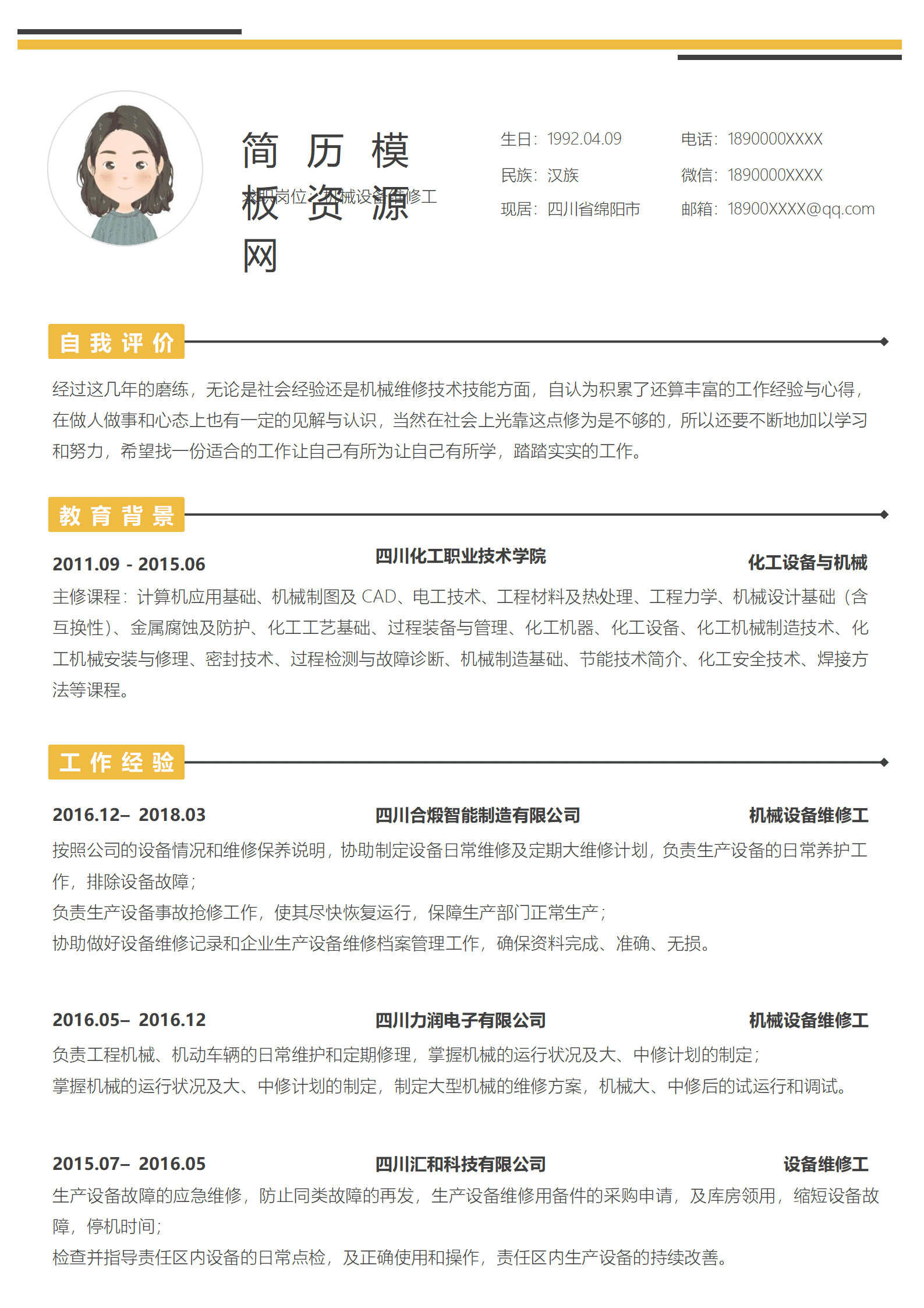 JYDe-000186汽车维修工简历模板/