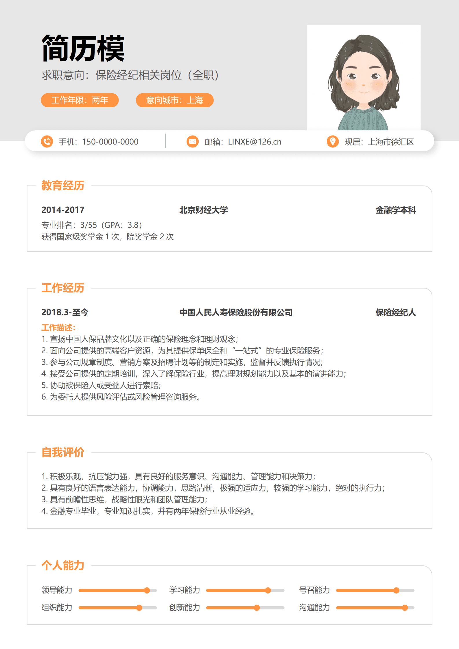 JYDS-000198咨询保险销售简历模板/