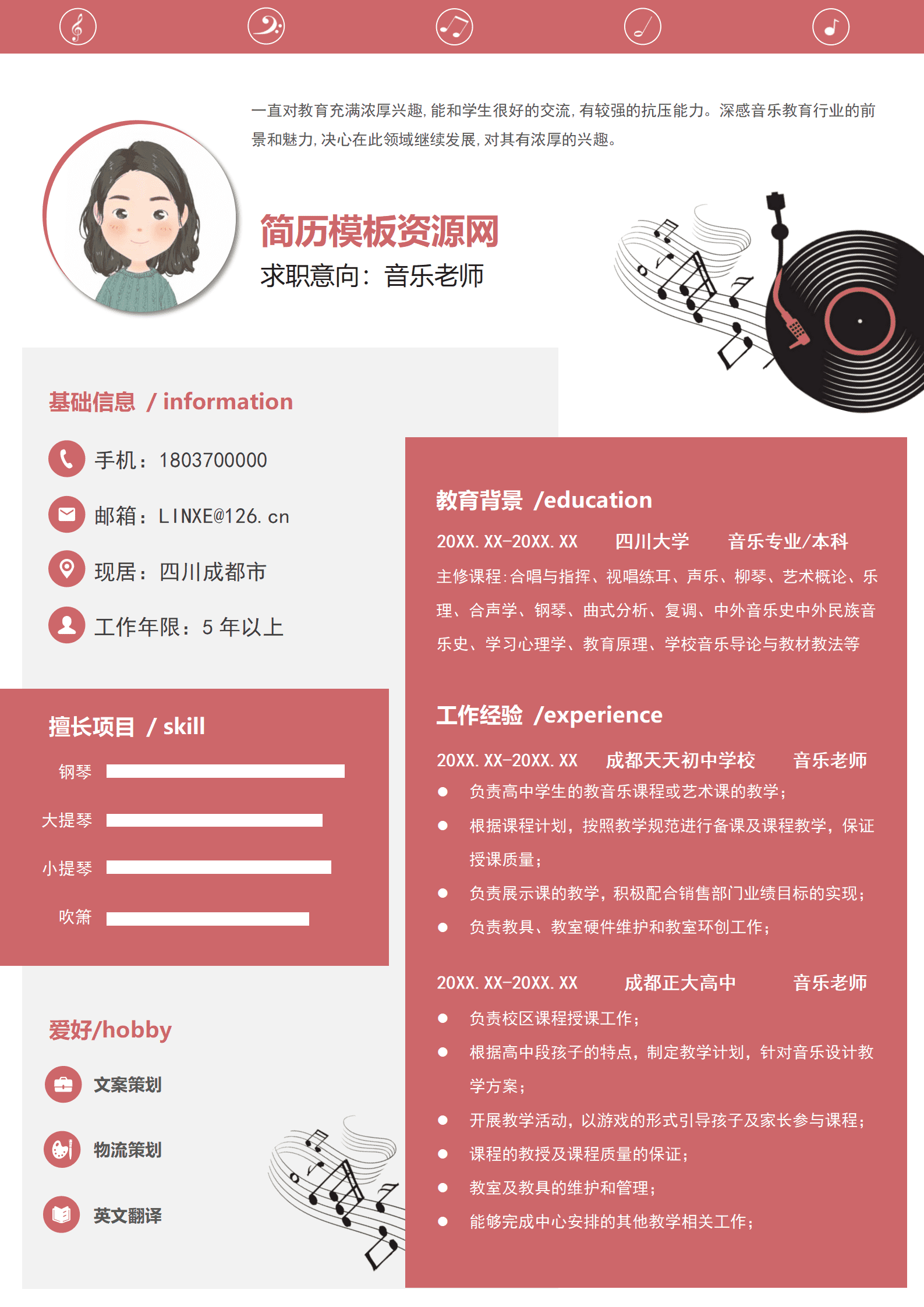 JYDY-000297音乐老师求职简历模板/