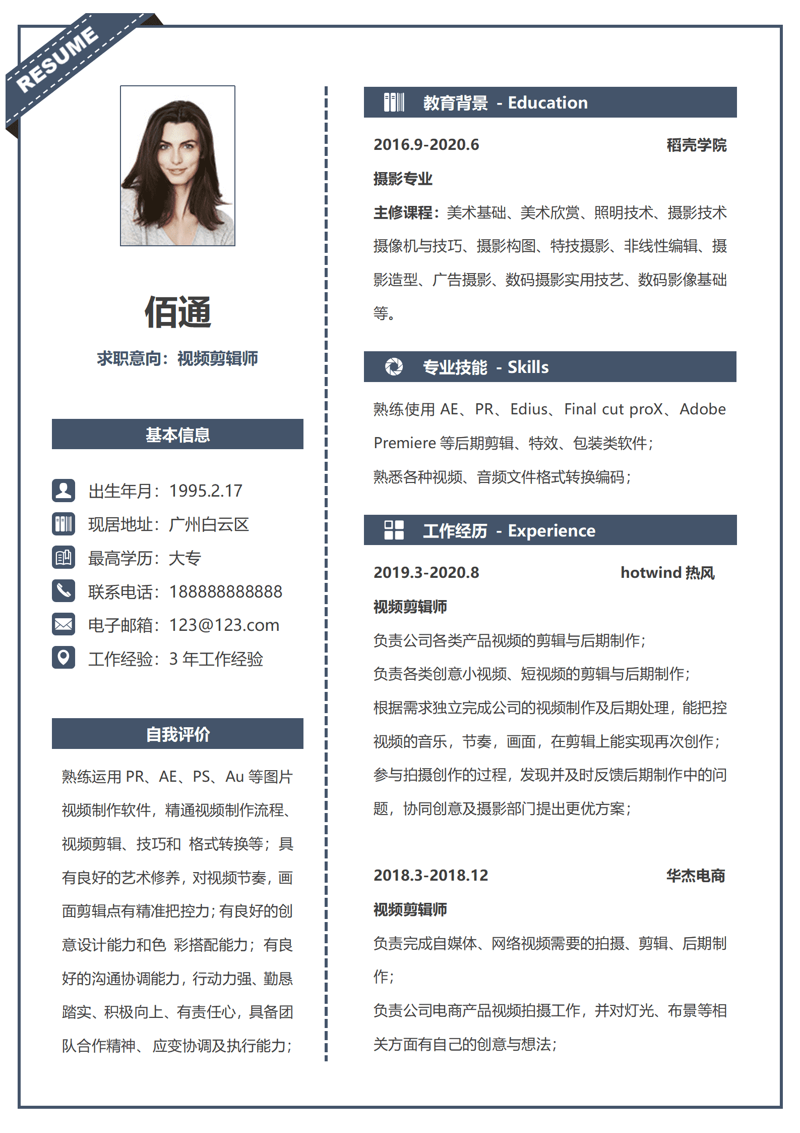 JYDY-00056短视频剪辑和运营简历/