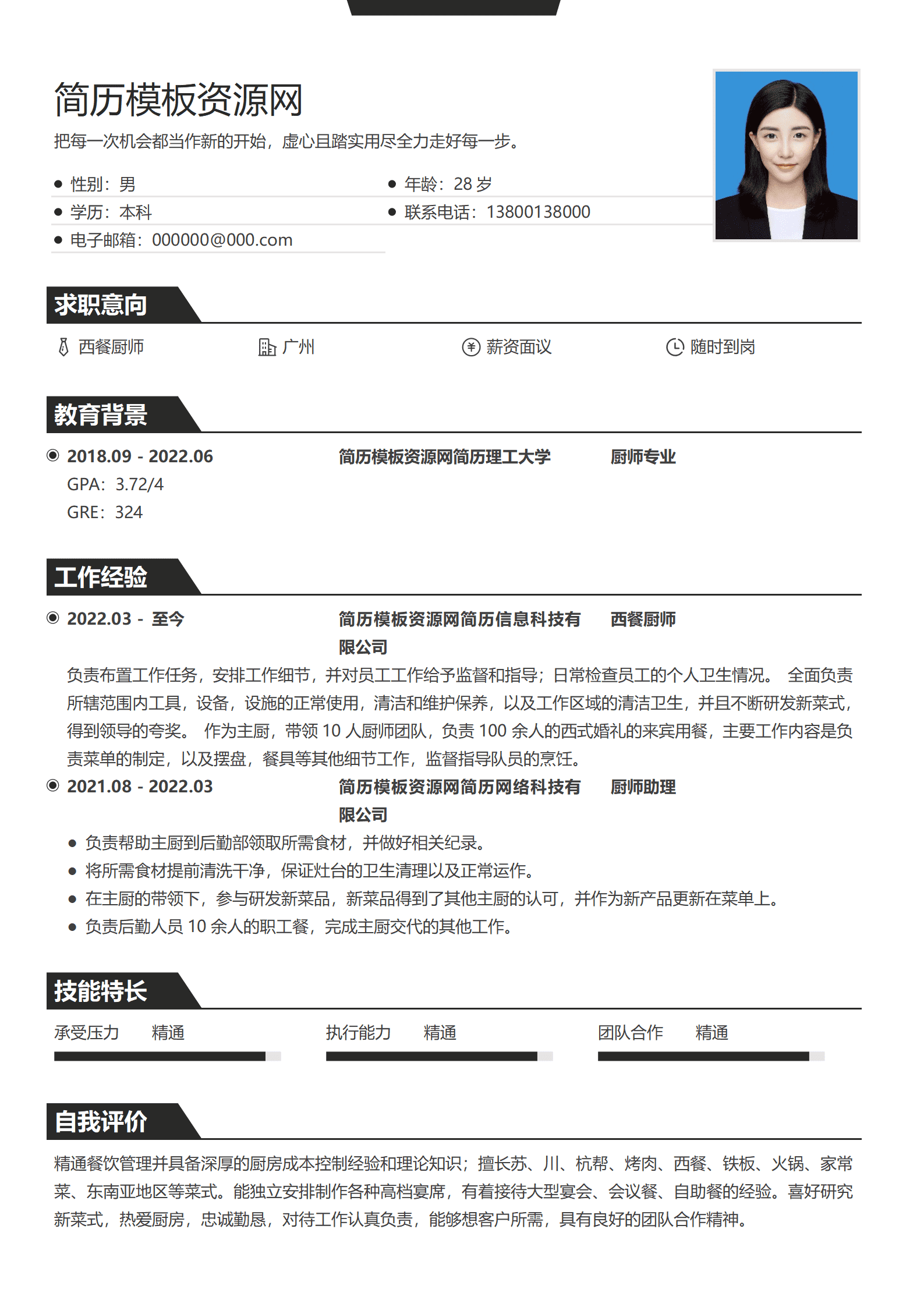JYDY-00036厨师简历模板范文/