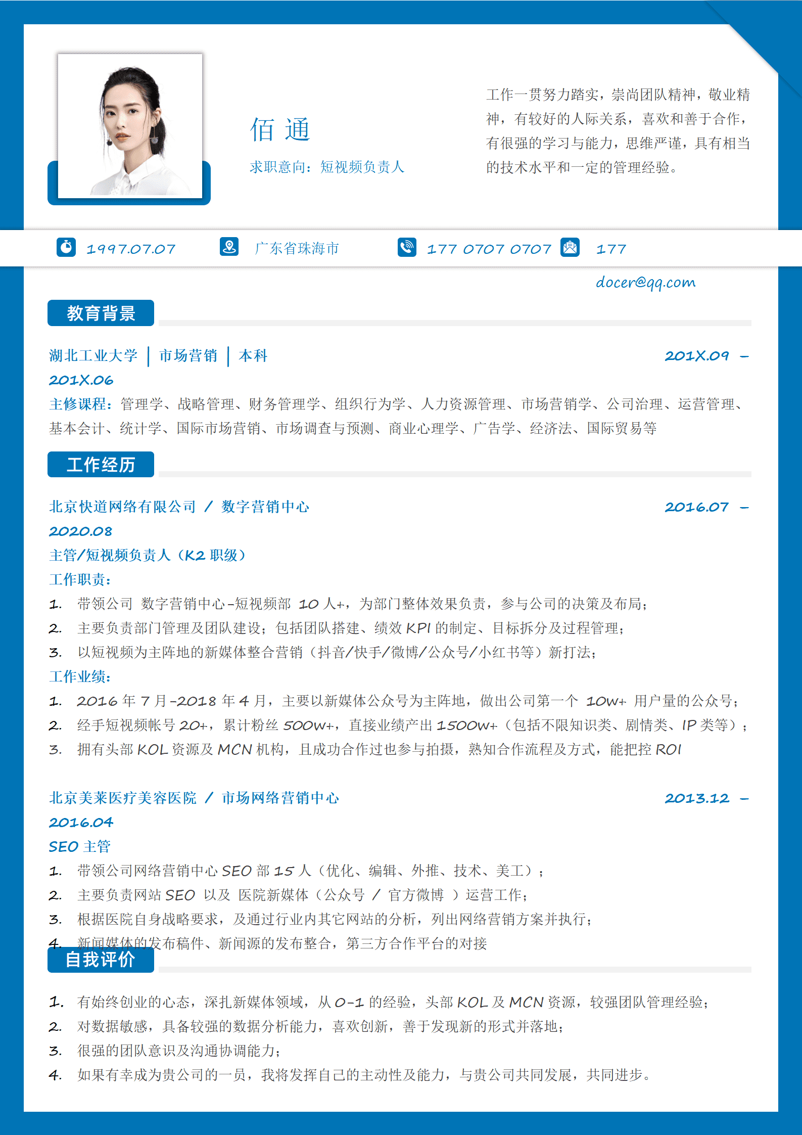 JYDY-000237视频运营简历模板/