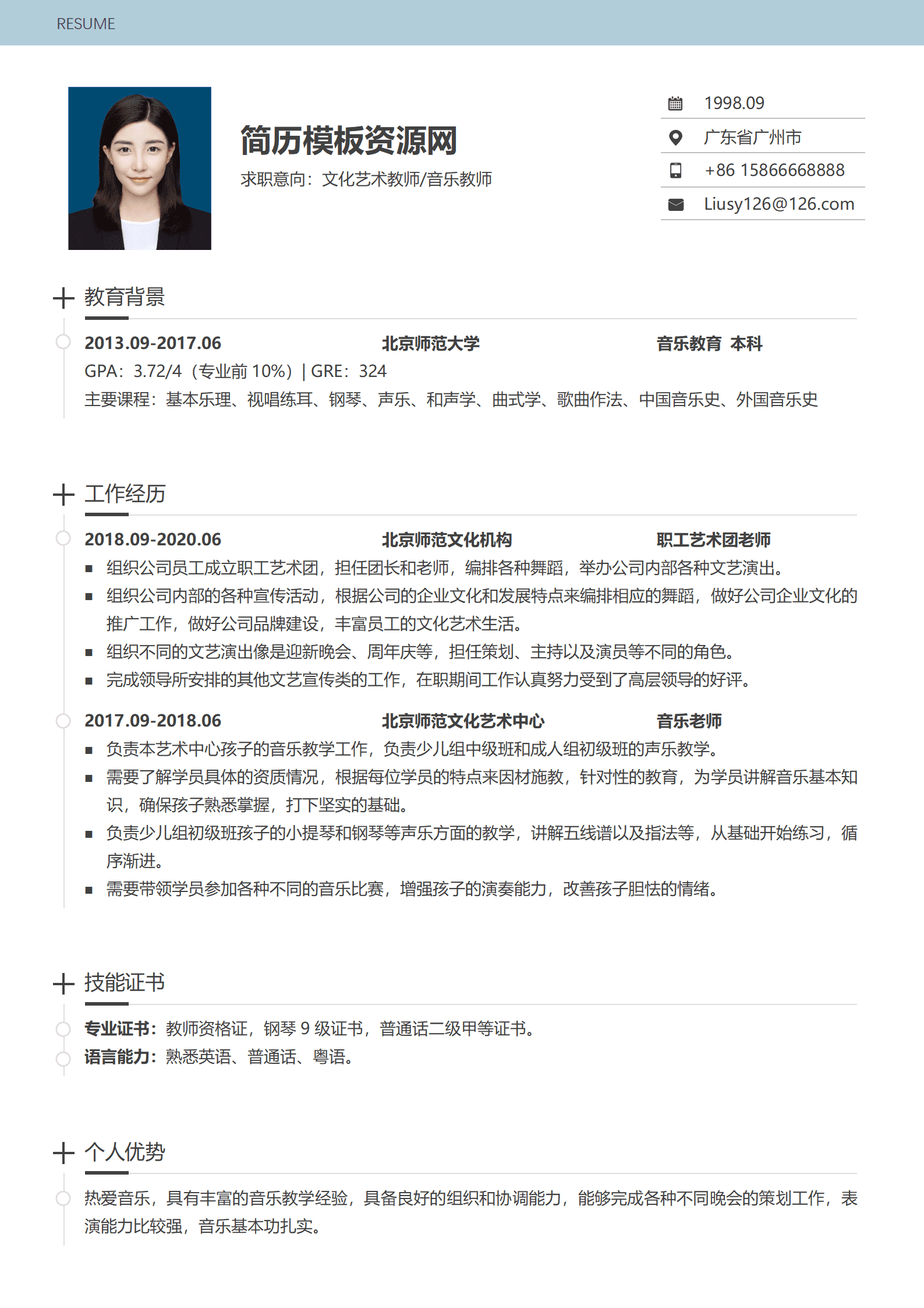 JYDY-000127音乐老师简历/