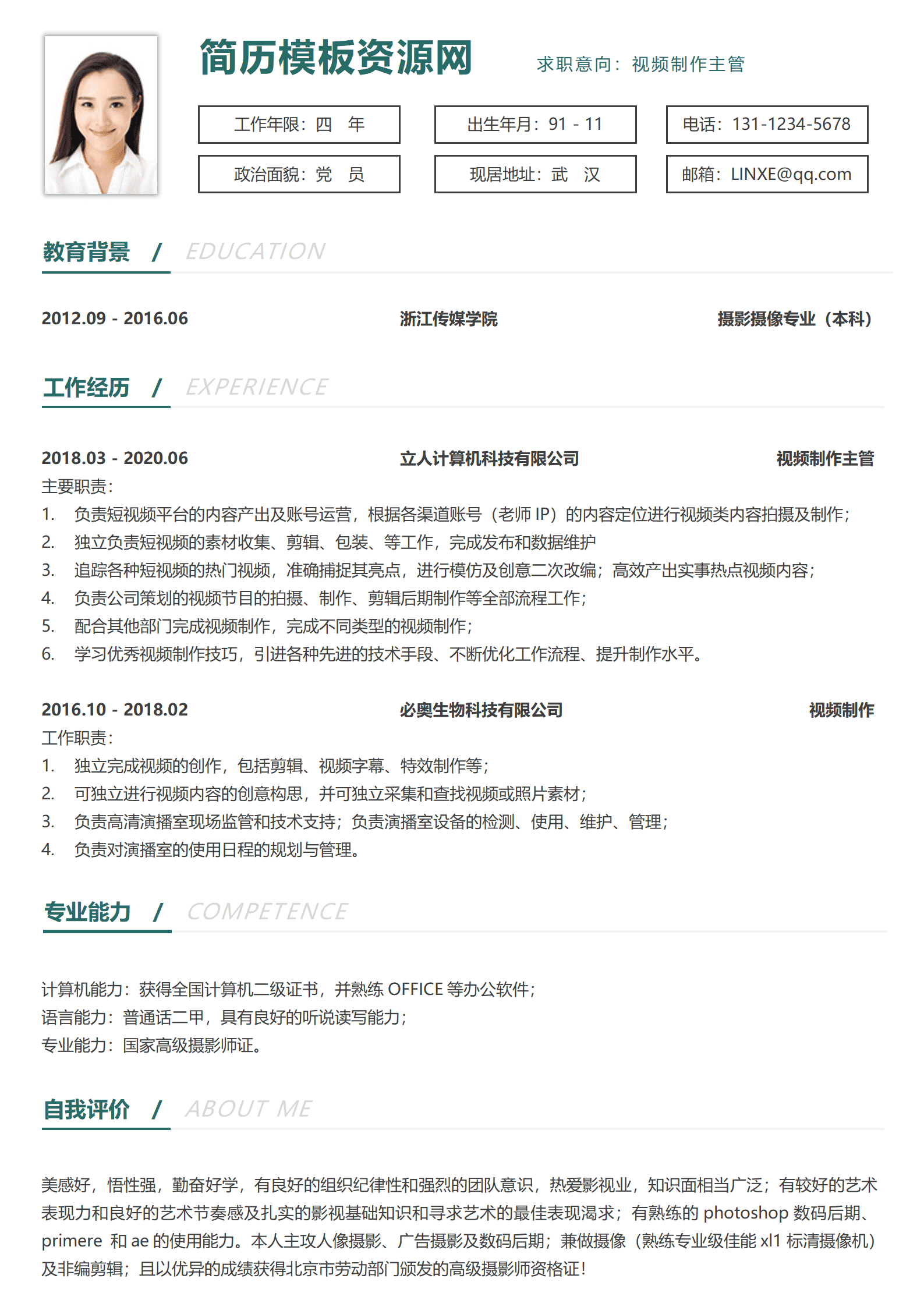 JYDY-000113简历短视频运营/