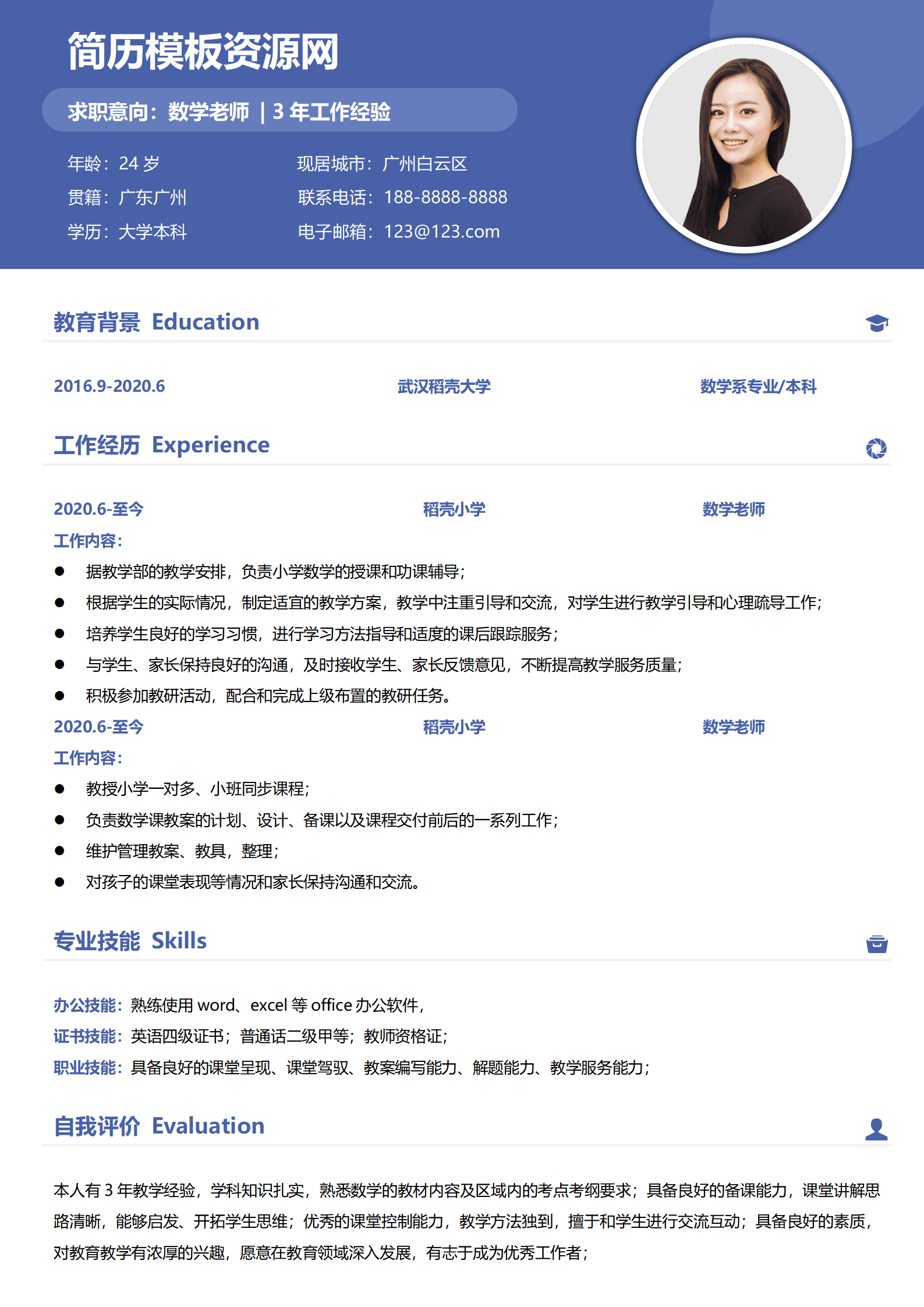 JYDS-000137小学数学老师投简历模板/