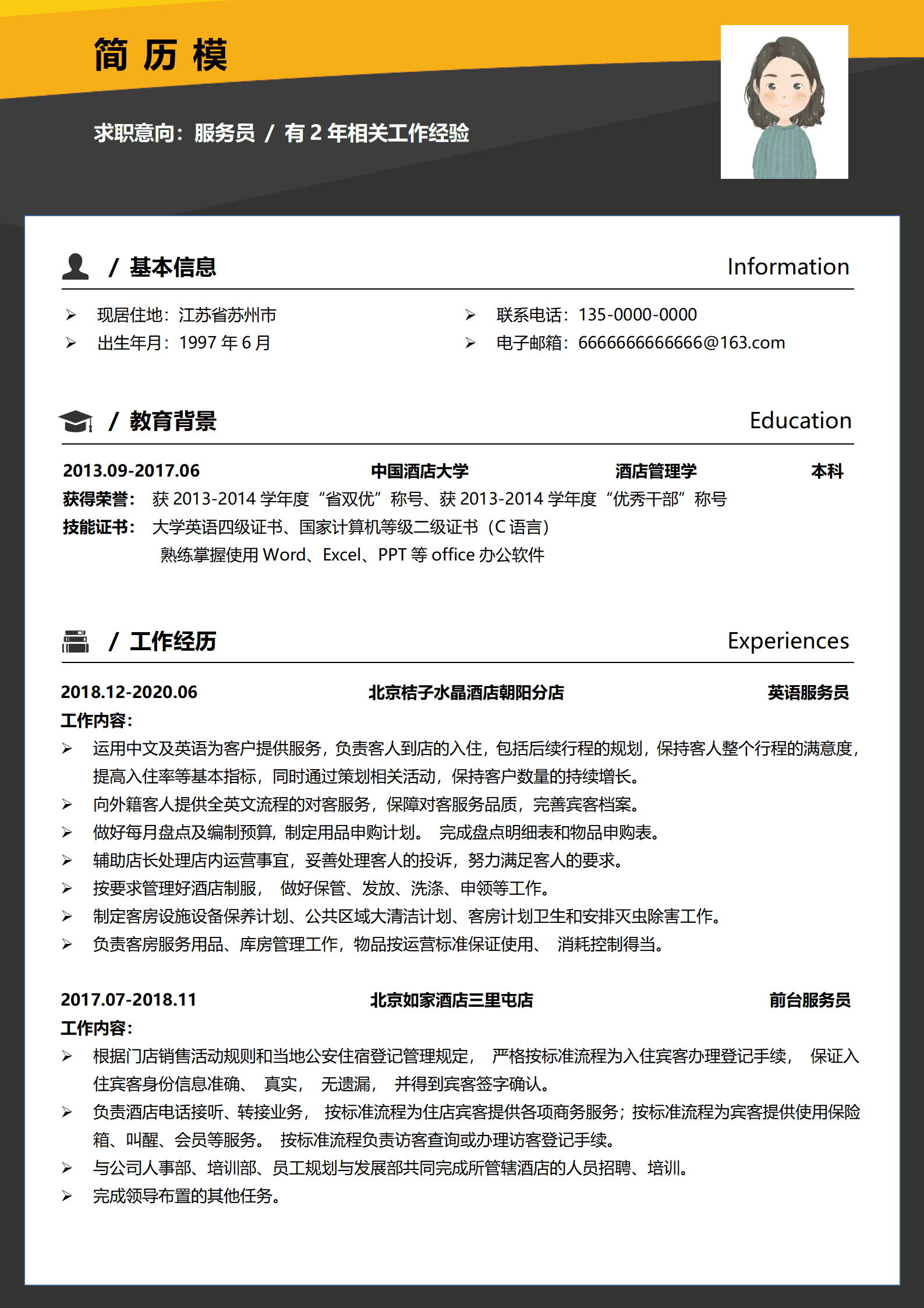 JYDY-00073服务员1-3年经验黑金简历/