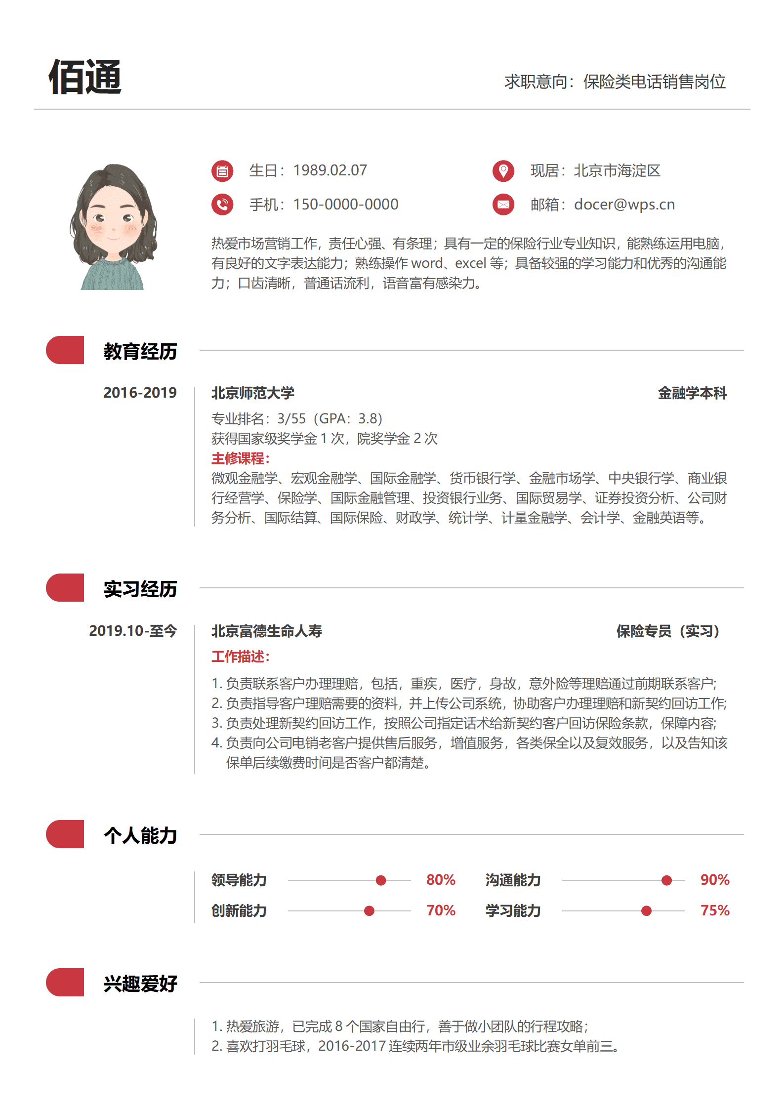JYDe-00093电话保险销售简历模板/
