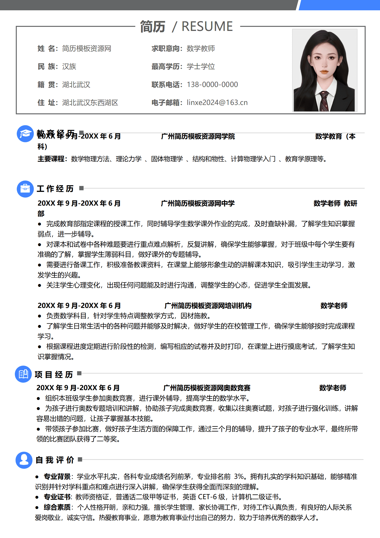 JYDS-00039数学老师简历标签模板/