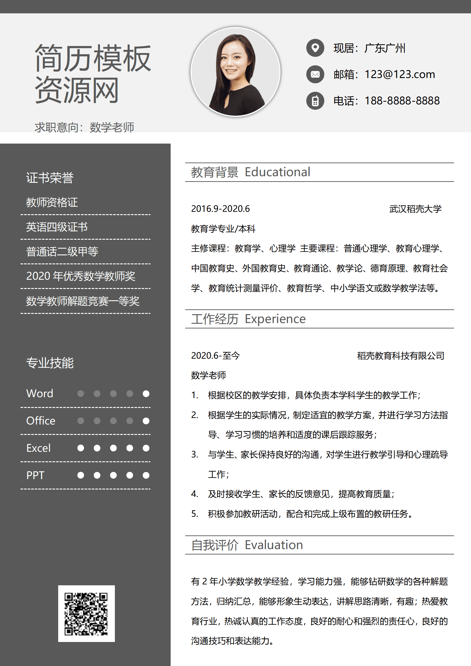 JYDS-00067数学老师找工作简历模板/