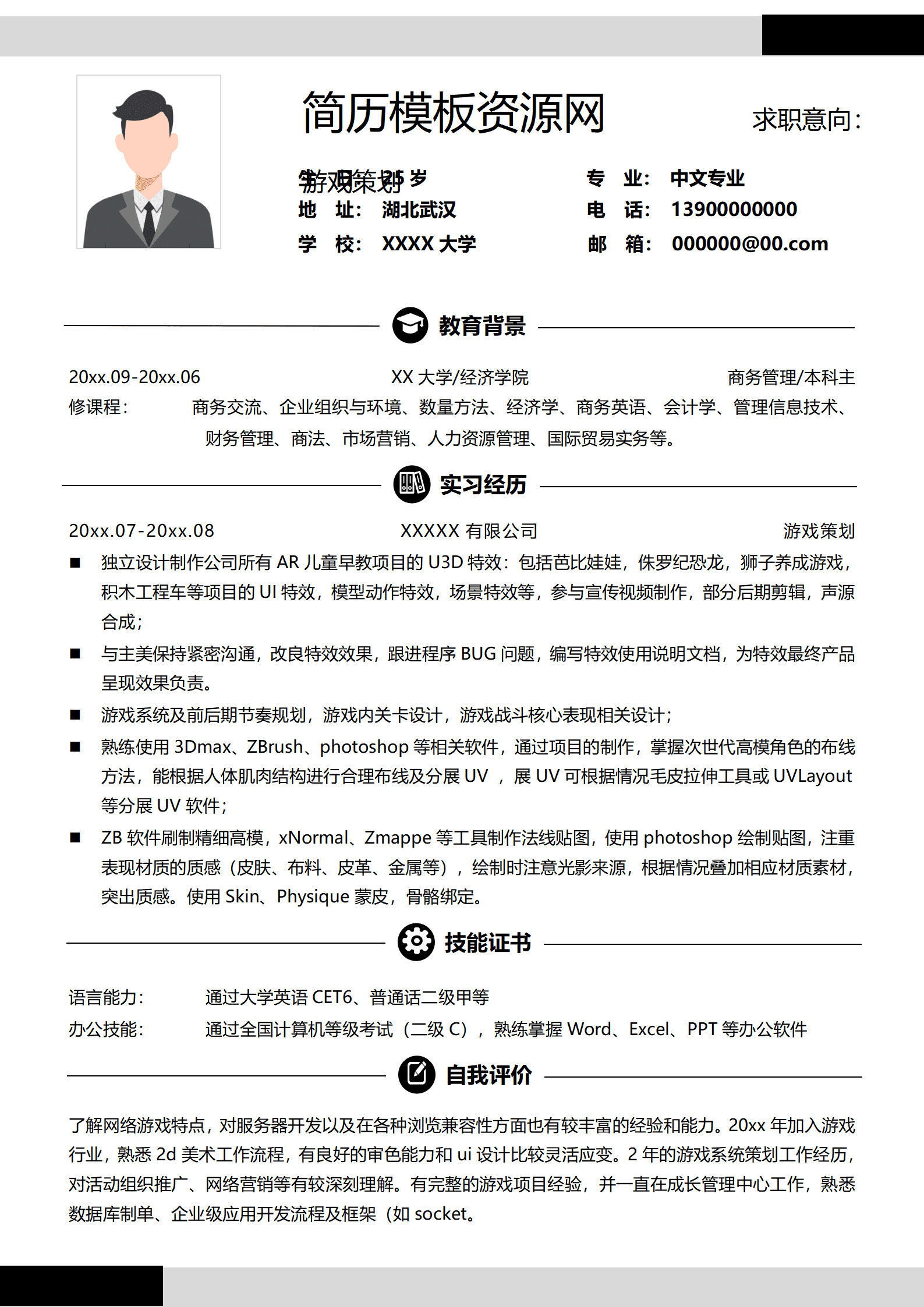 JYDS-000157游戏比赛策划简历模板/