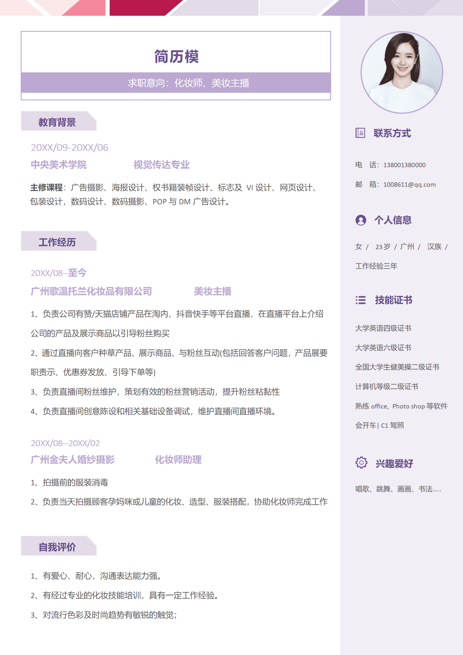 JYDY-000321应聘主播简历模板/